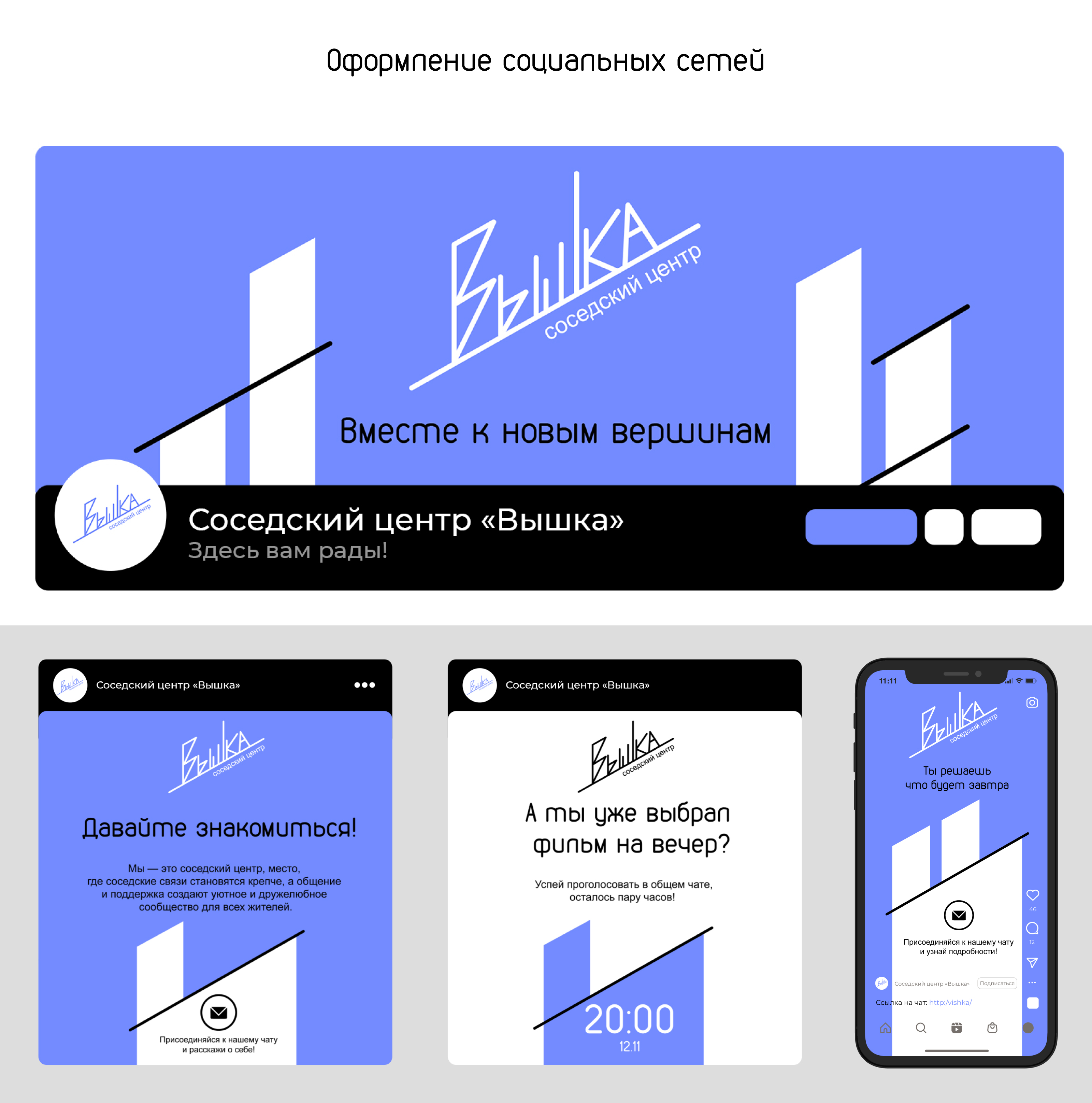 "Вышка". Разработка сценария для соседского центра — Изображение №12 — Брендинг, Маркетинг на Dprofile