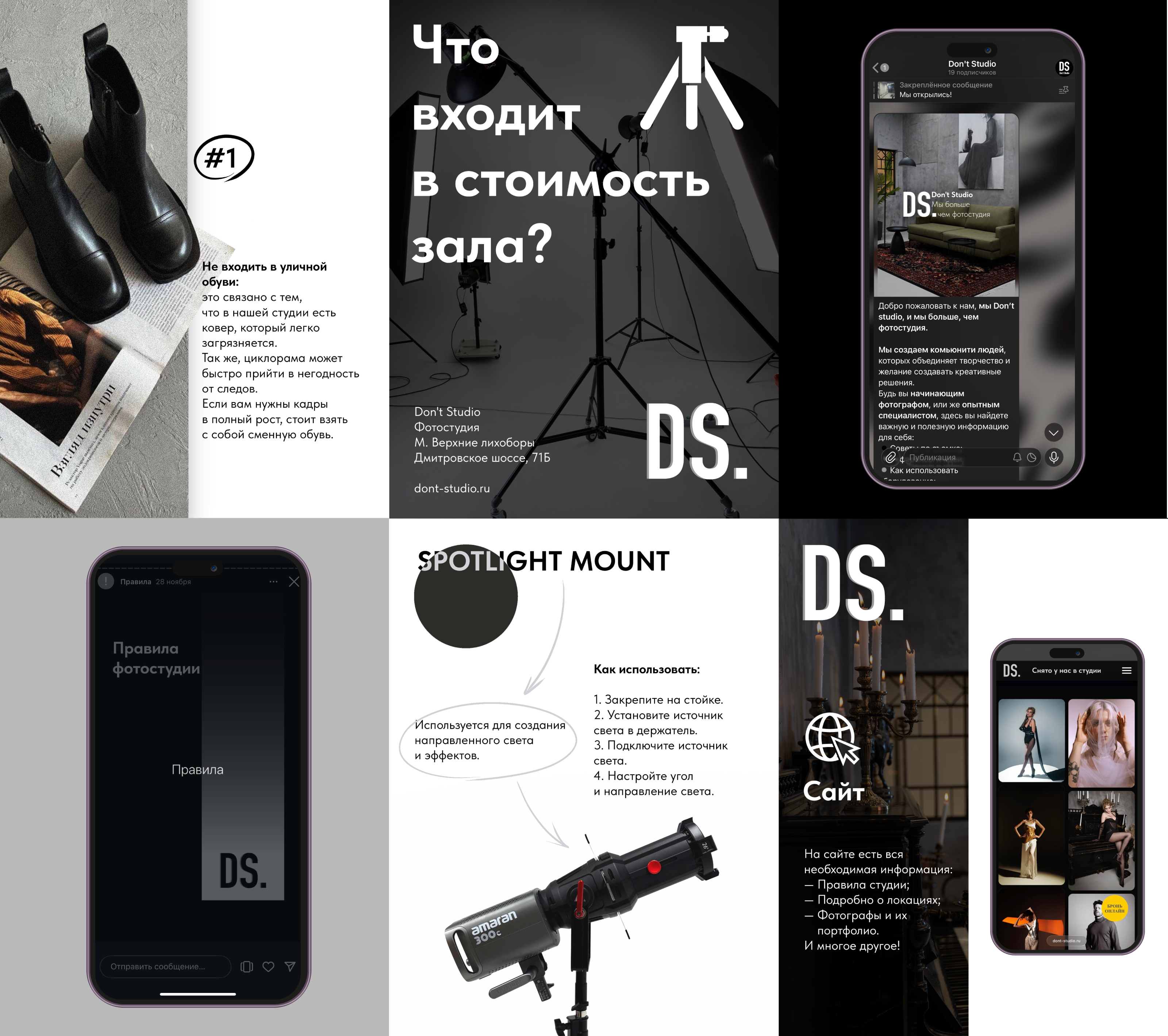 Фотостудия Don't Studio. Ведение социальных сетей. — Изображение №13 — Брендинг, Маркетинг на Dprofile