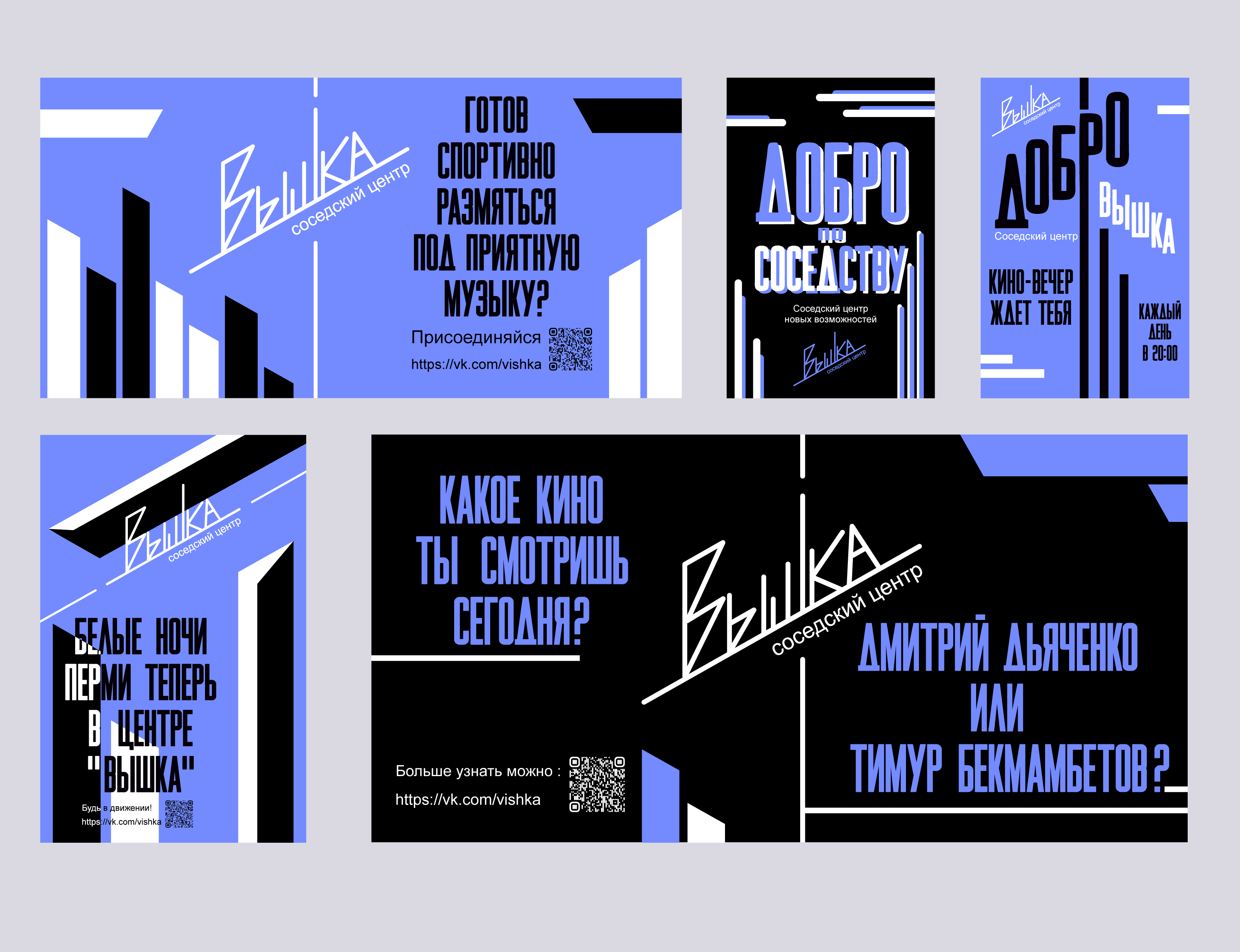 "Вышка". Разработка сценария для соседского центра — Изображение №15 — Брендинг, Маркетинг на Dprofile