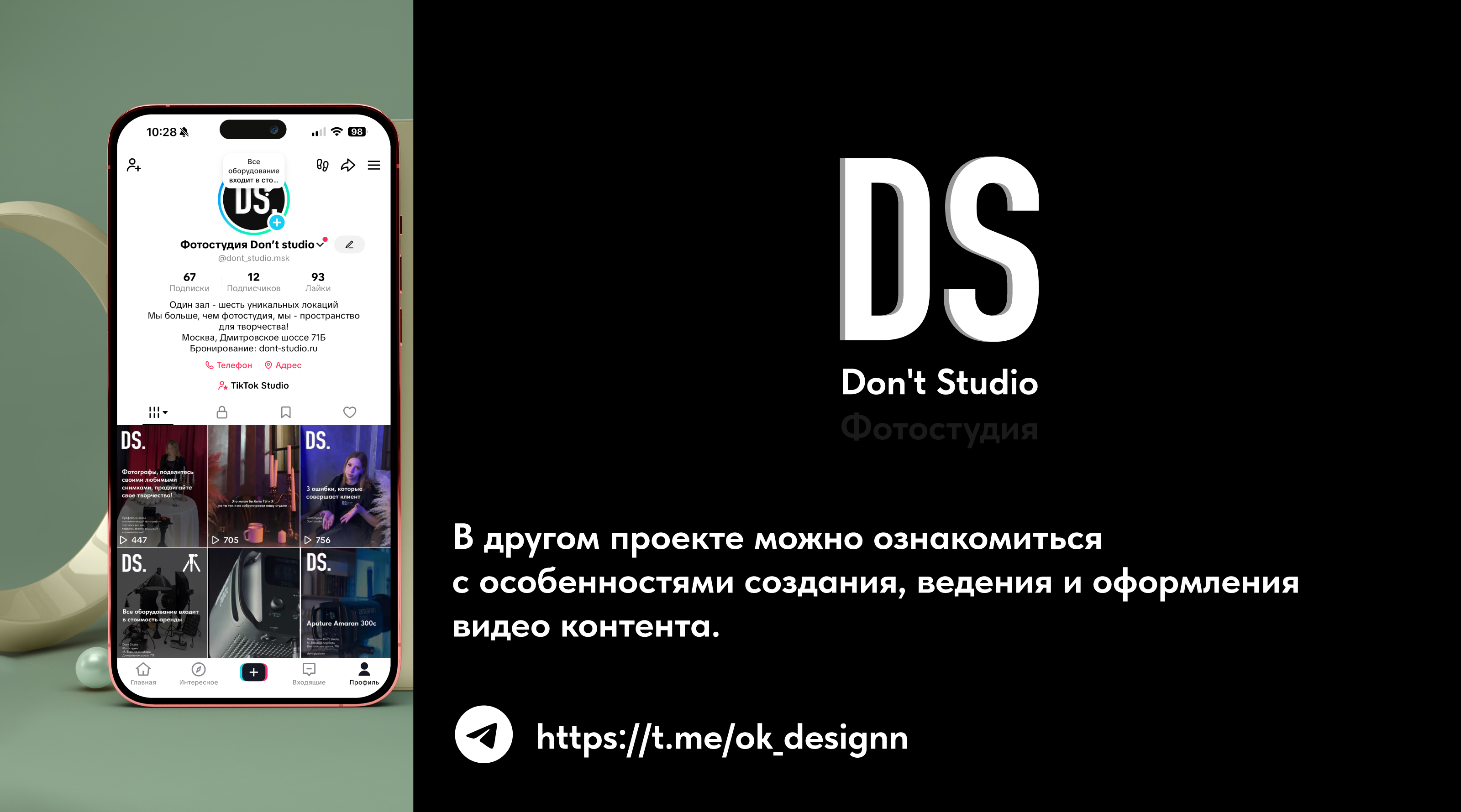 Фотостудия Don't Studio. Ведение социальных сетей. — Изображение №15 — Брендинг, Маркетинг на Dprofile