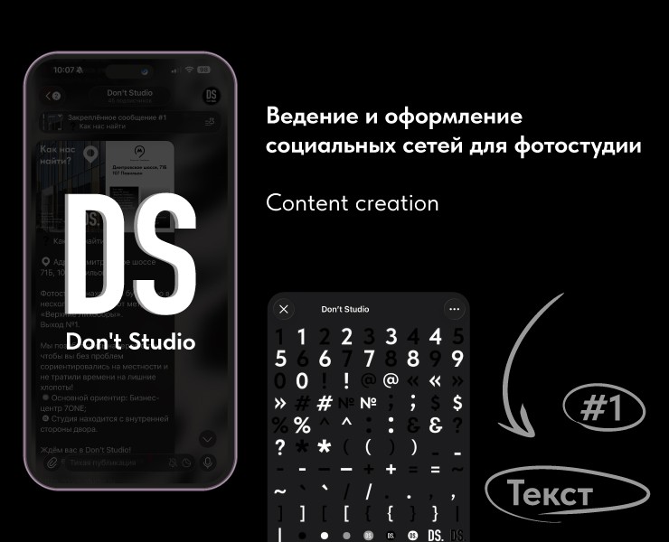 Фотостудия Don't Studio. Ведение социальных сетей. на Dprofile