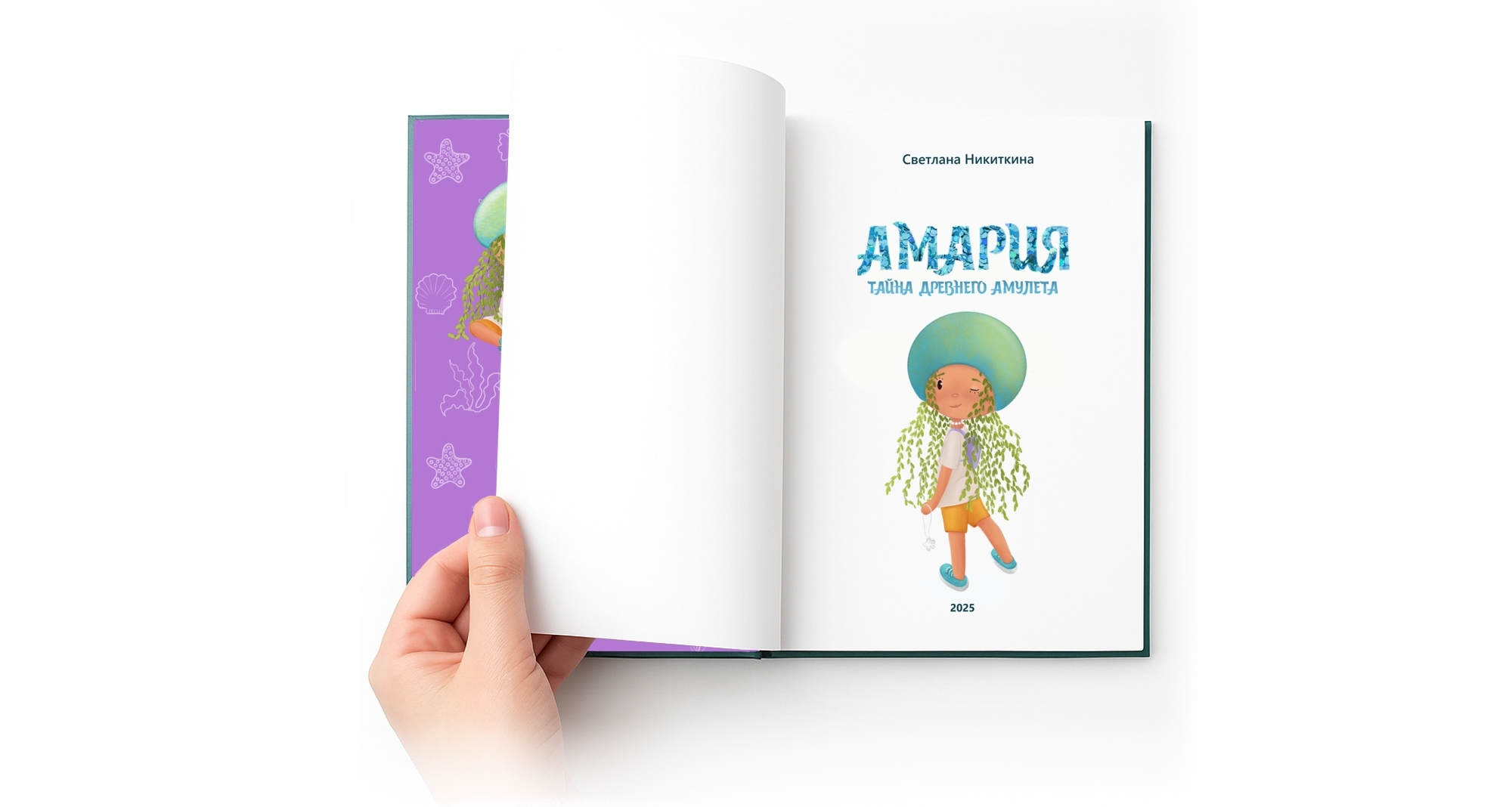 Книжная обложка и дизайн  персонажа. — Изображение №7 — Брендинг, Иллюстрация на Dprofile