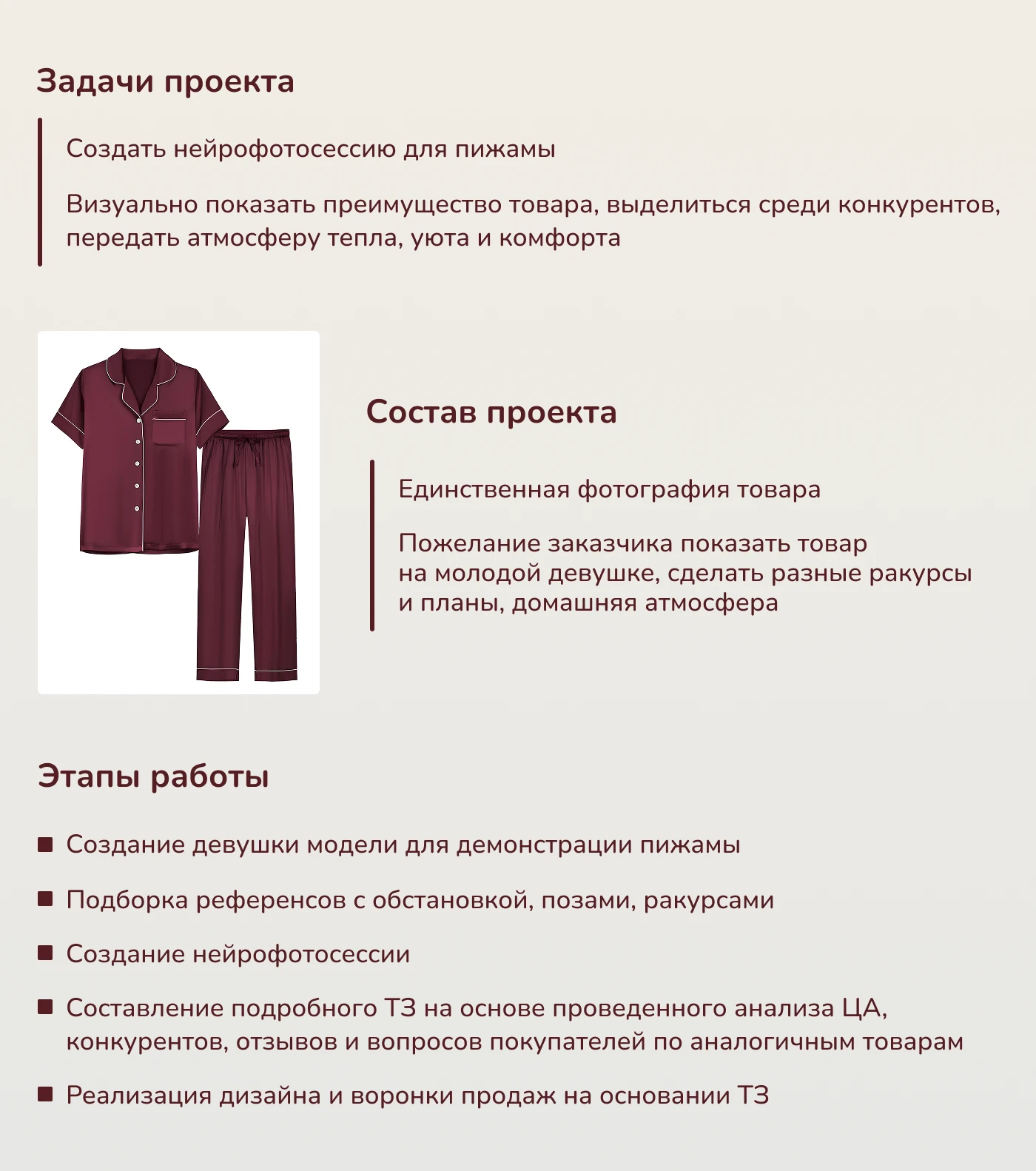 Инфографика для пижамы. Нейрофотосессия. Одежда — Изображение №2 — Графика, Маркетинг на Dprofile