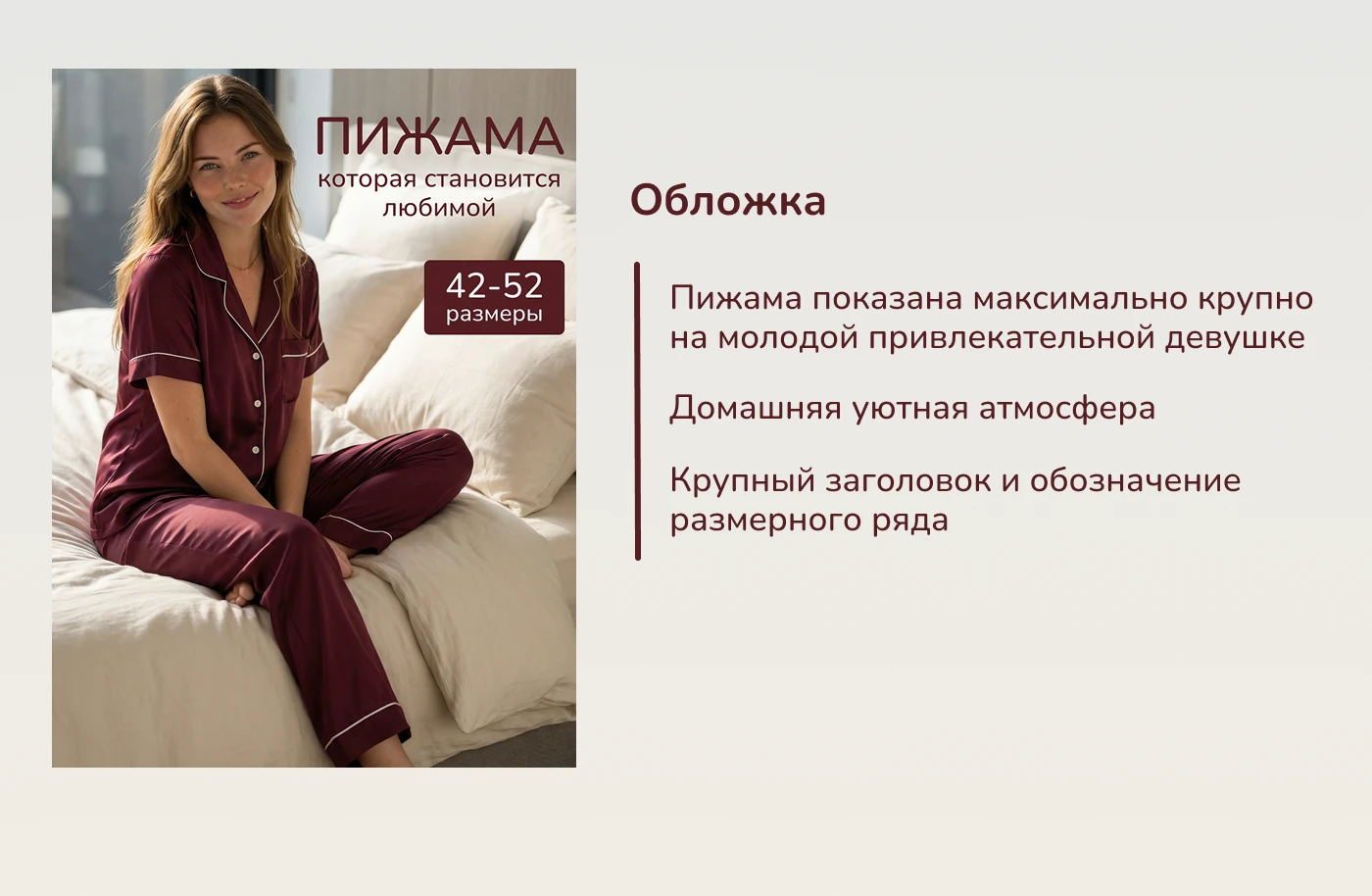 Инфографика для пижамы. Нейрофотосессия. Одежда — Изображение №3 — Графика, Маркетинг на Dprofile