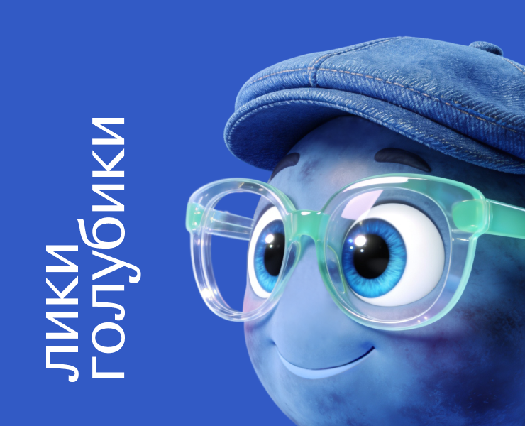 Лики голубики. Нейминг, айдентика и сайт компании на Dprofile