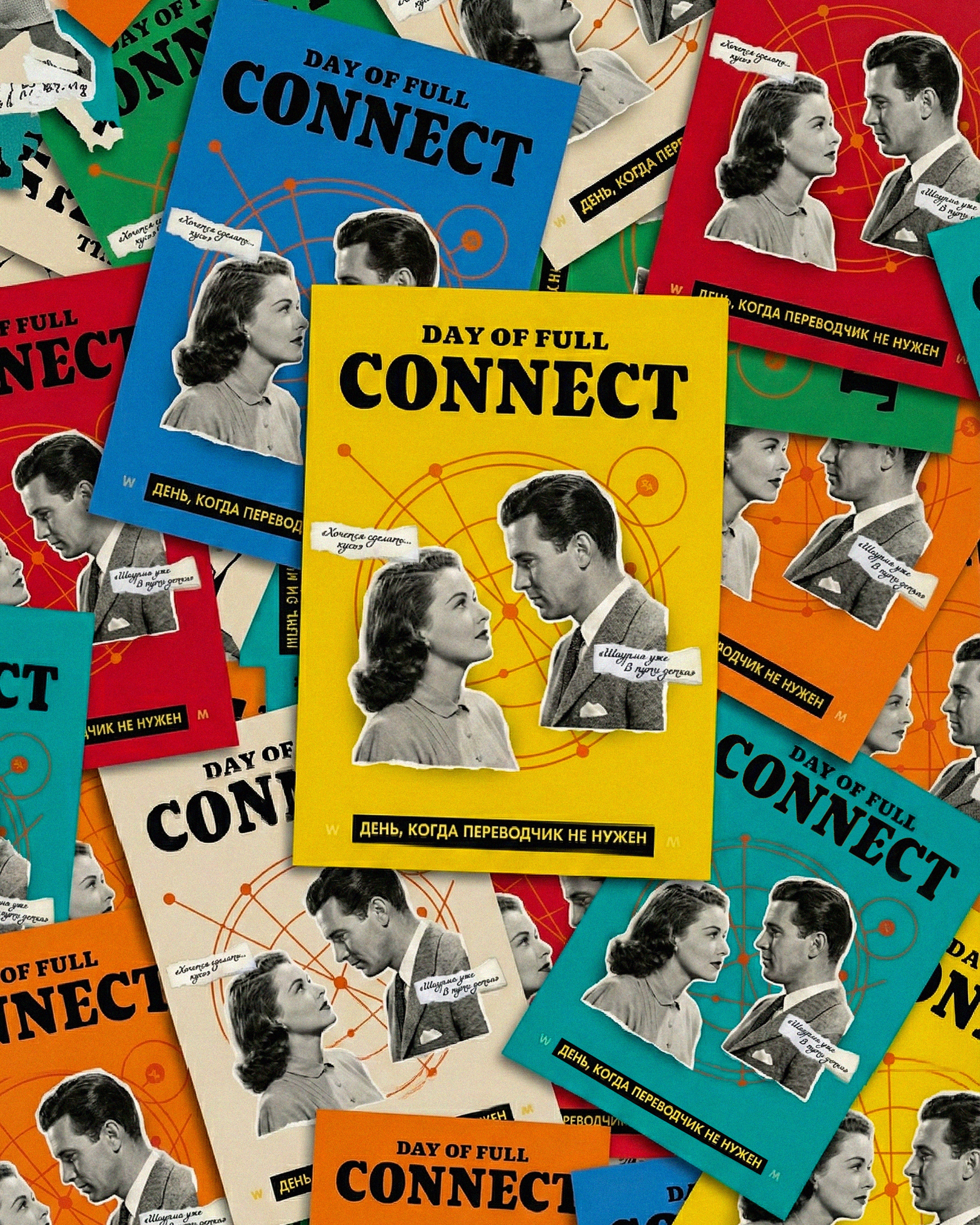 День полного коннекта — Изображение №6 — Графика, Маркетинг на Dprofile