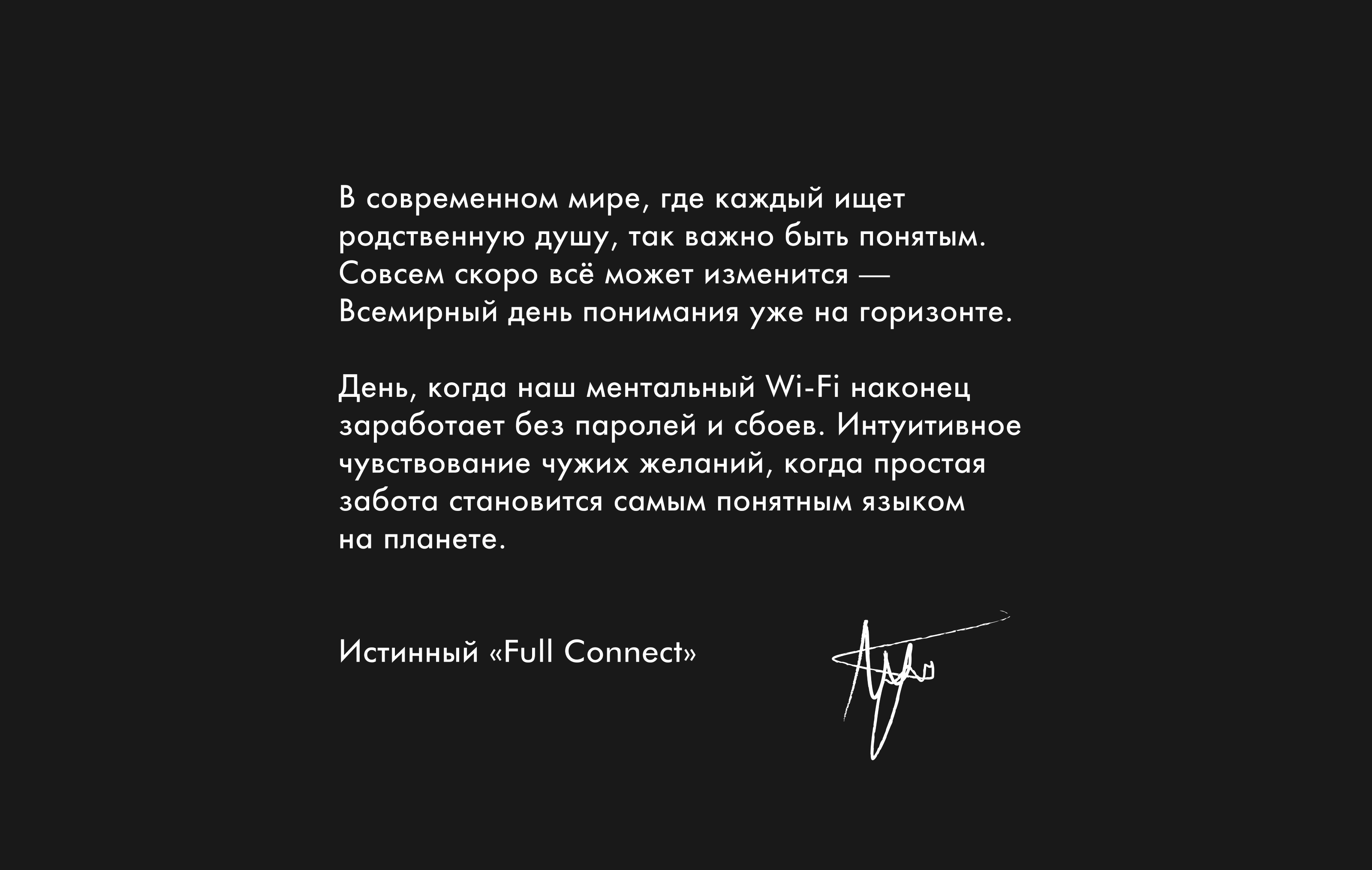 День полного коннекта — Изображение №2 — Графика, Маркетинг на Dprofile