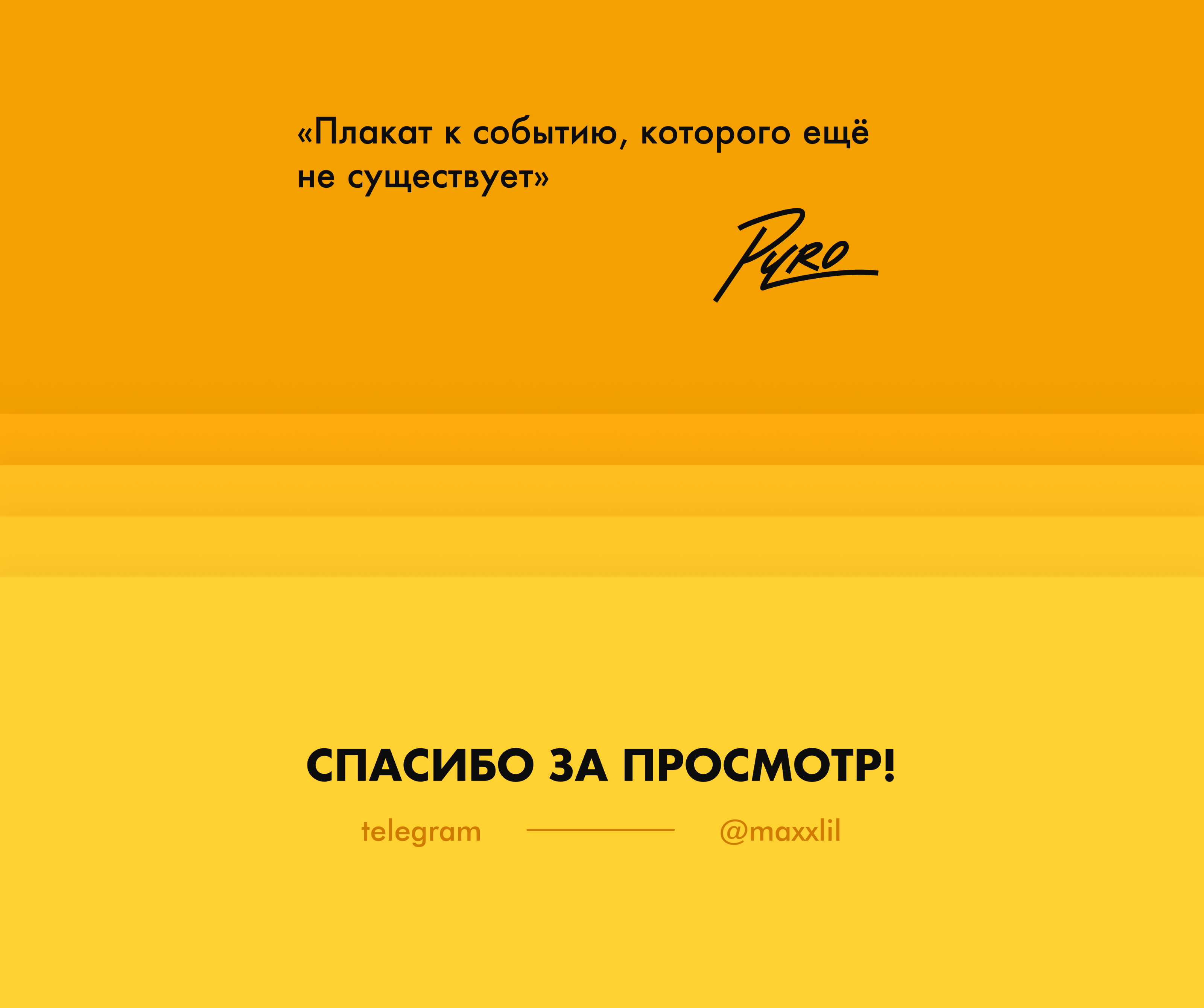 День полного коннекта — Изображение №8 — Графика, Маркетинг на Dprofile