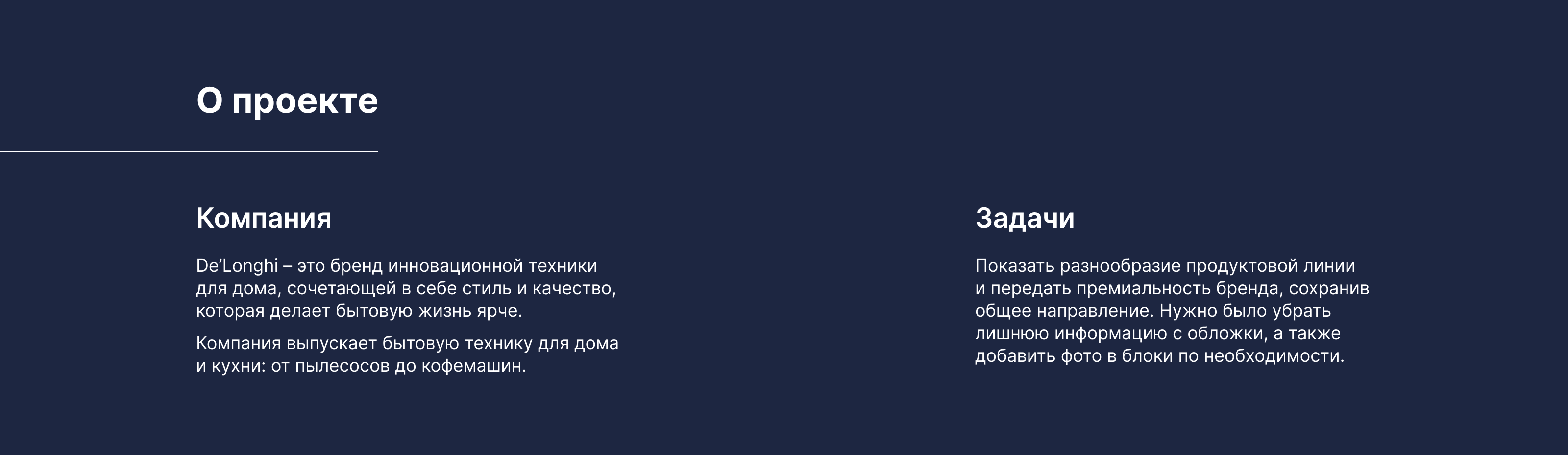 DeLonghi (Landing page) — Изображение №2 — Интерфейсы на Dprofile