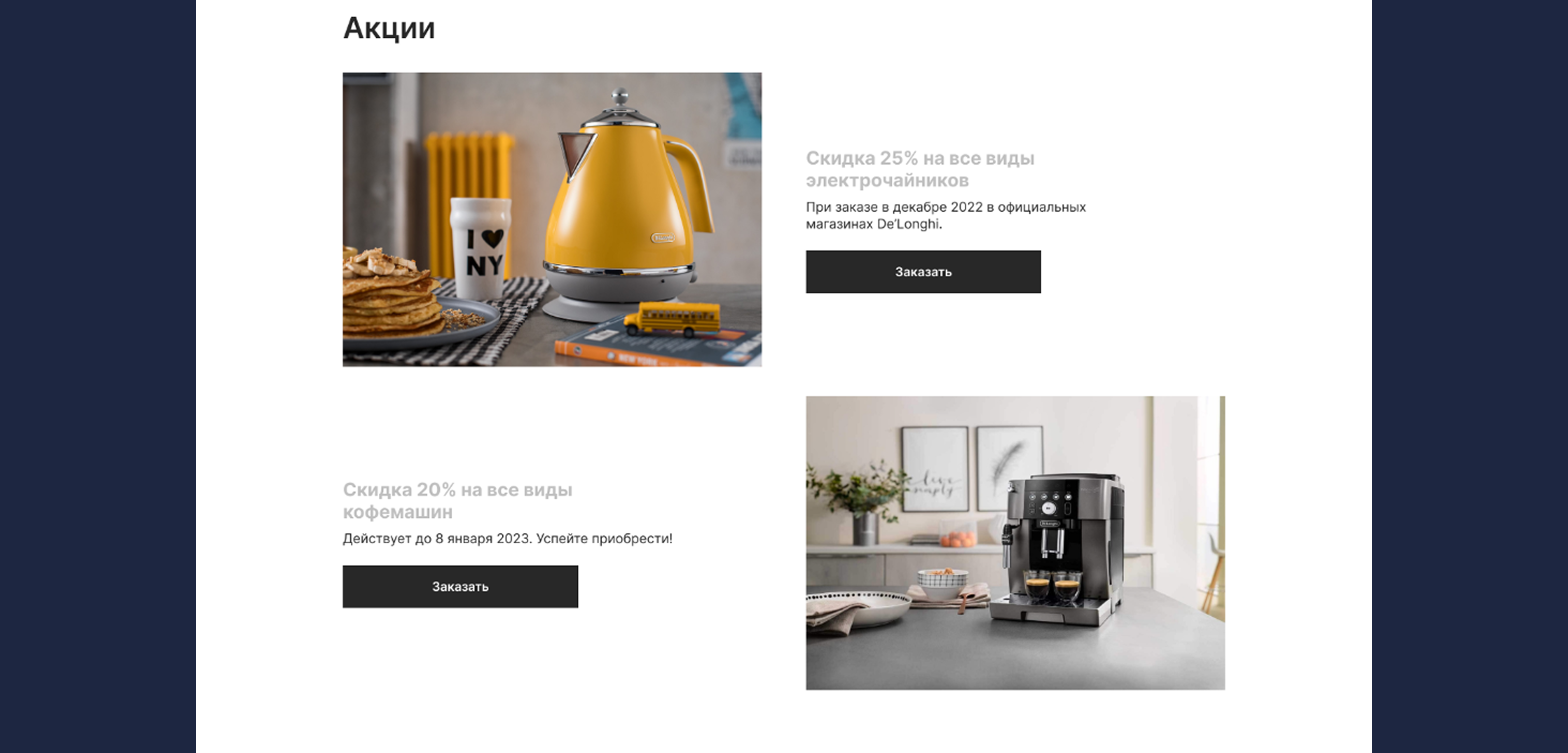 DeLonghi (Landing page) — Изображение №8 — Интерфейсы на Dprofile