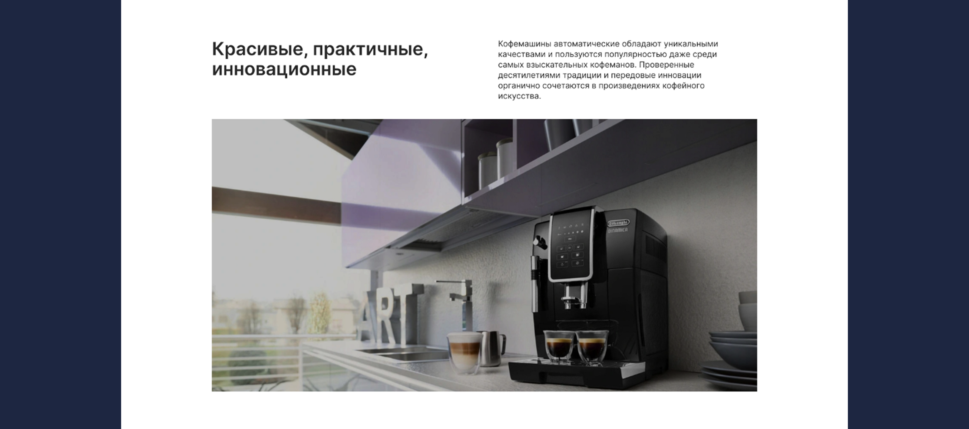 DeLonghi (Landing page) — Изображение №9 — Интерфейсы на Dprofile