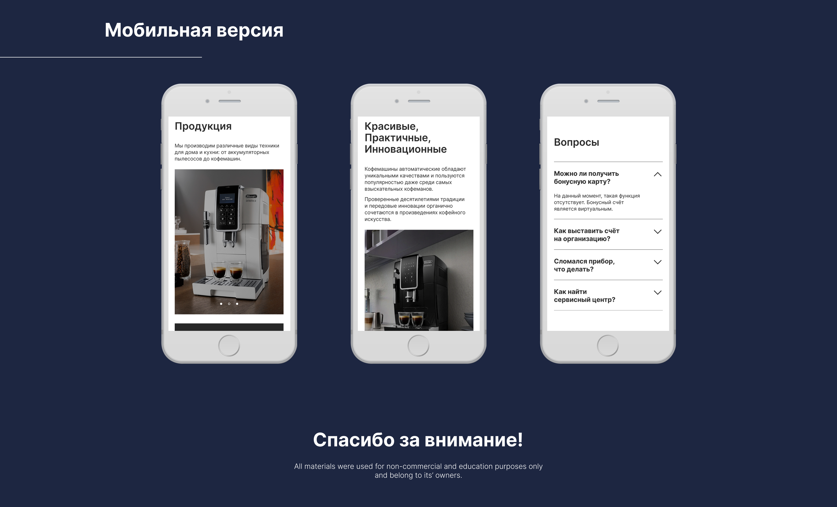DeLonghi (Landing page) — Изображение №12 — Интерфейсы на Dprofile