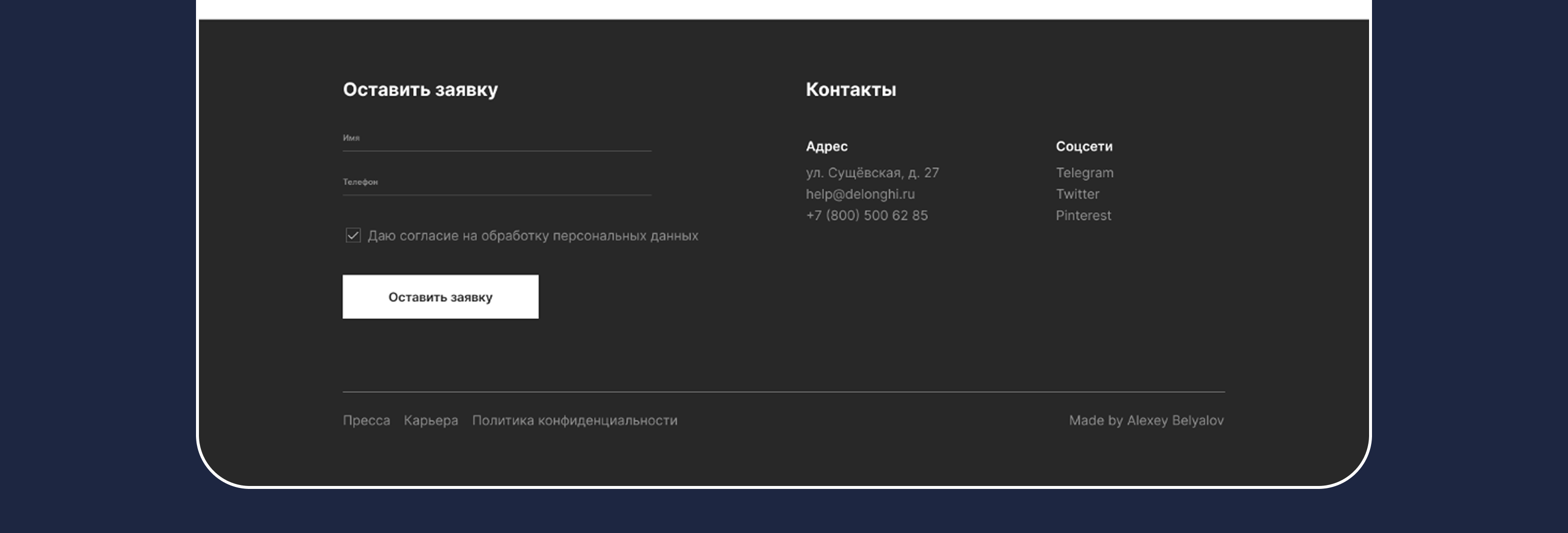 DeLonghi (Landing page) — Изображение №11 — Интерфейсы на Dprofile