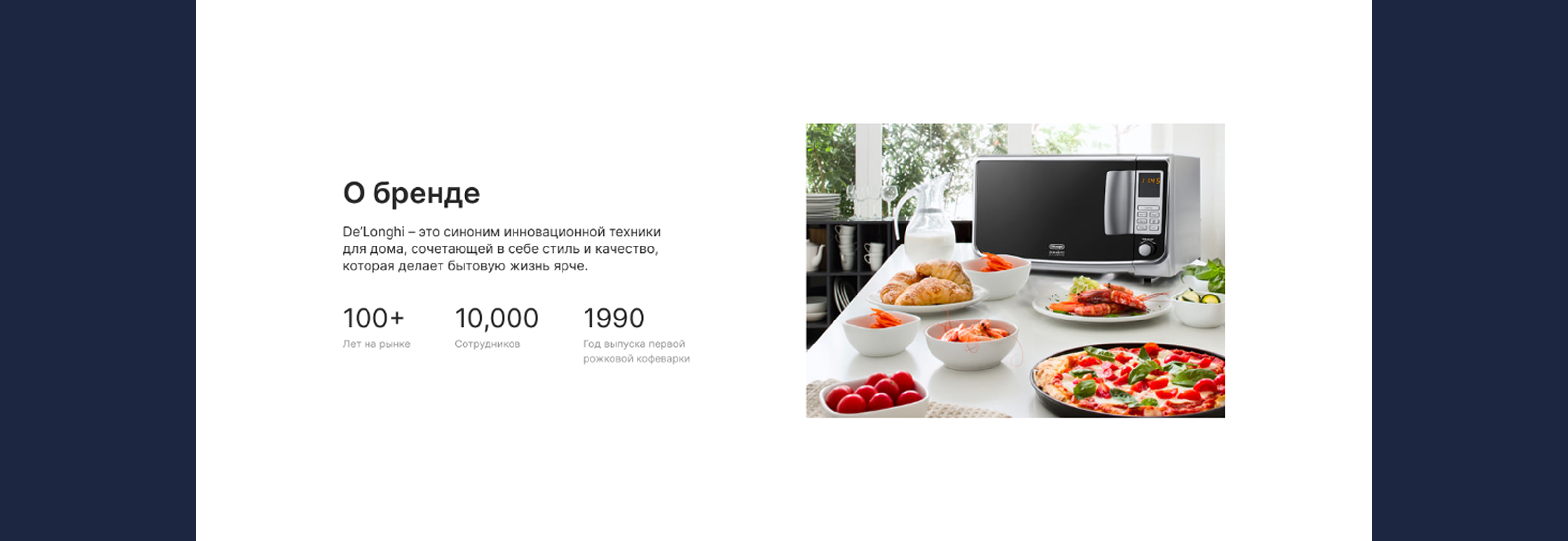 DeLonghi (Landing page) — Изображение №6 — Интерфейсы на Dprofile