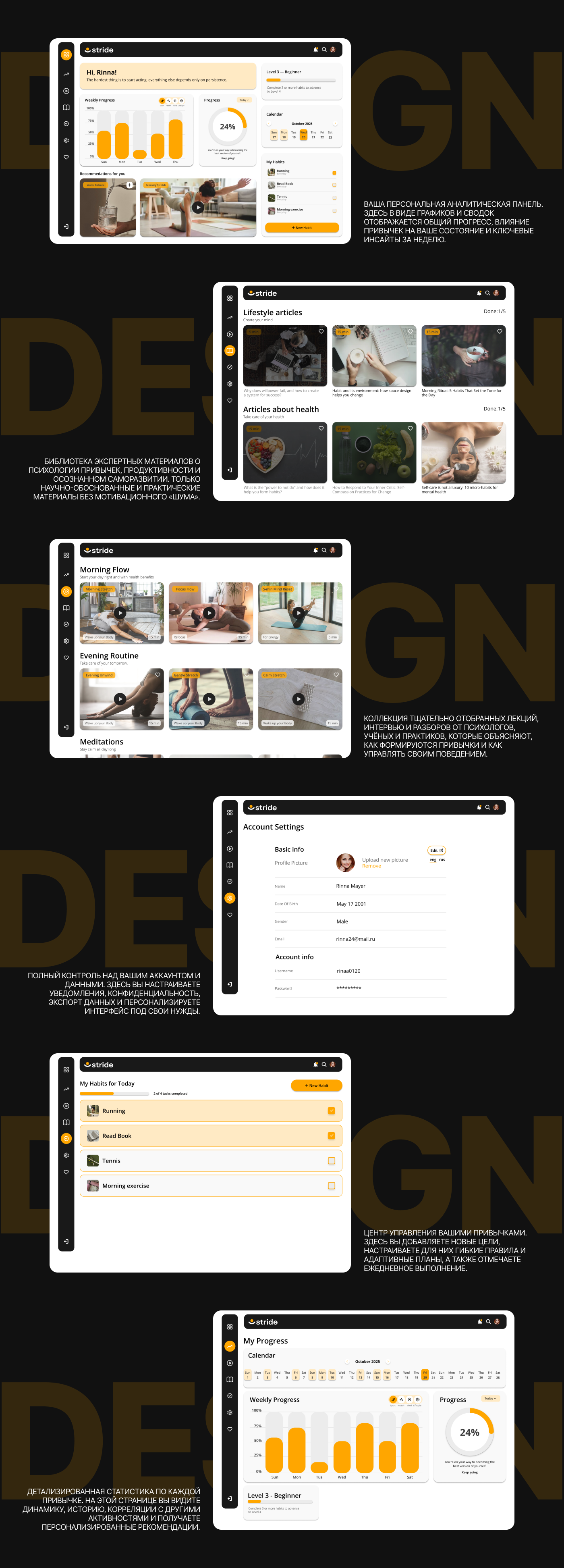 stride — веб-сервис для полезных привычек. — Изображение №6 — Интерфейсы, Брендинг на Dprofile