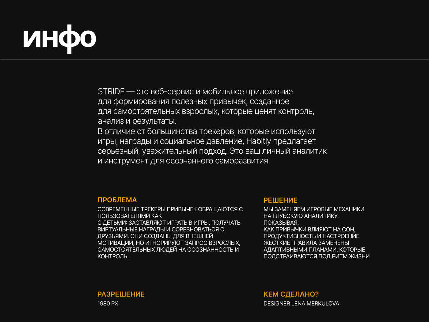 stride — веб-сервис для полезных привычек. — Изображение №2 — Интерфейсы, Брендинг на Dprofile