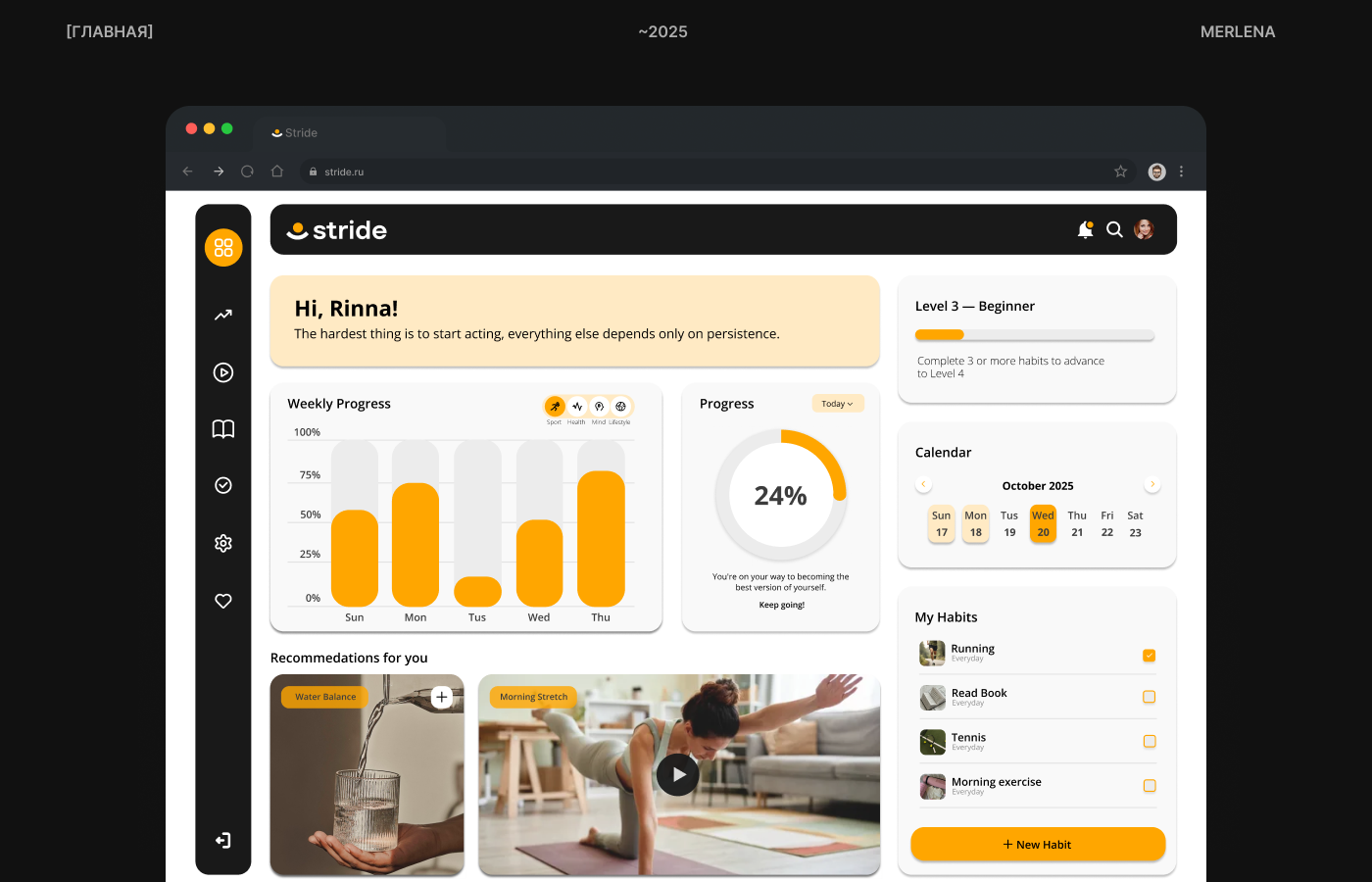 stride — веб-сервис для полезных привычек. — Изображение №3 — Интерфейсы, Брендинг на Dprofile