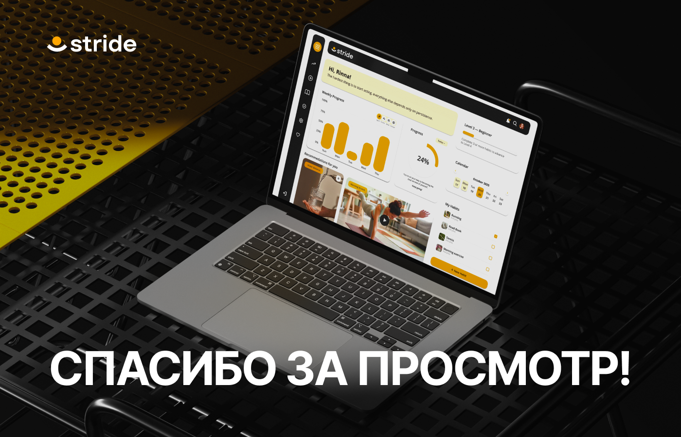 stride — веб-сервис для полезных привычек. — Изображение №7 — Интерфейсы, Брендинг на Dprofile