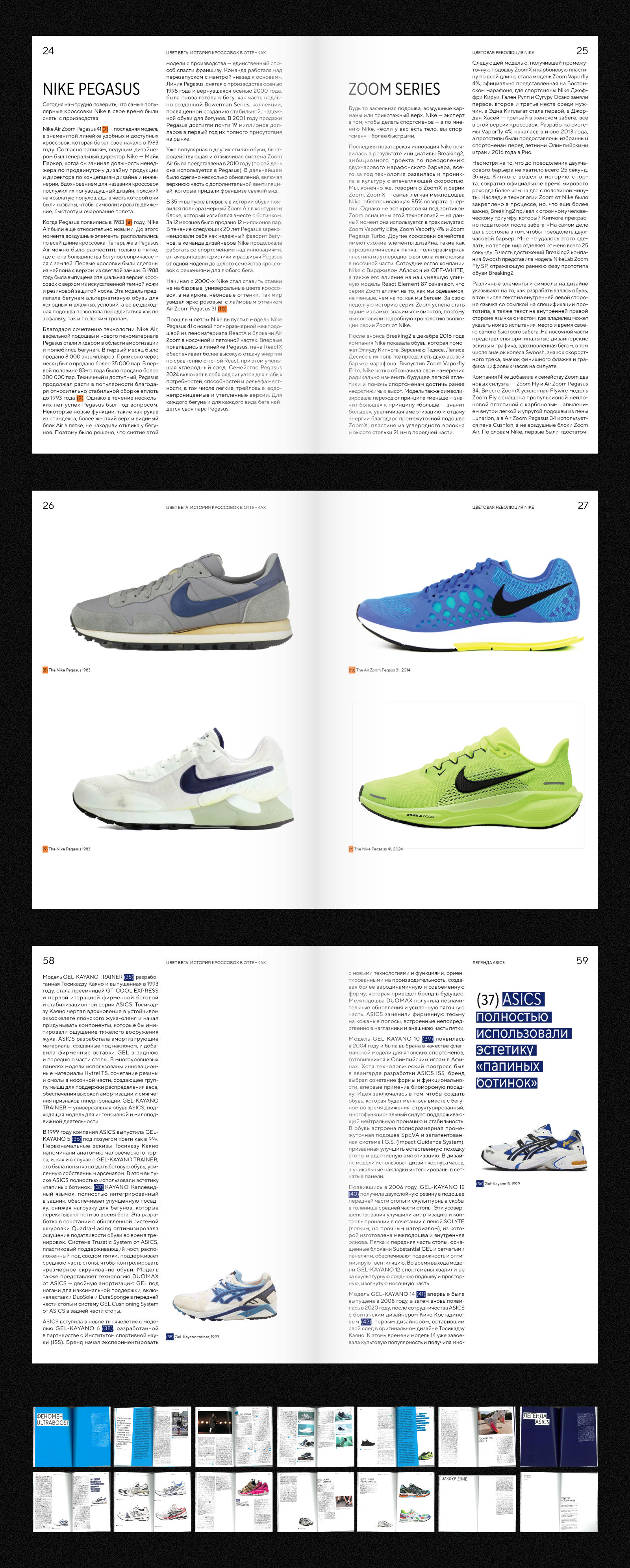 Цвет в беге | Дизайн и верстка книги — Изображение №4 — Графика на Dprofile