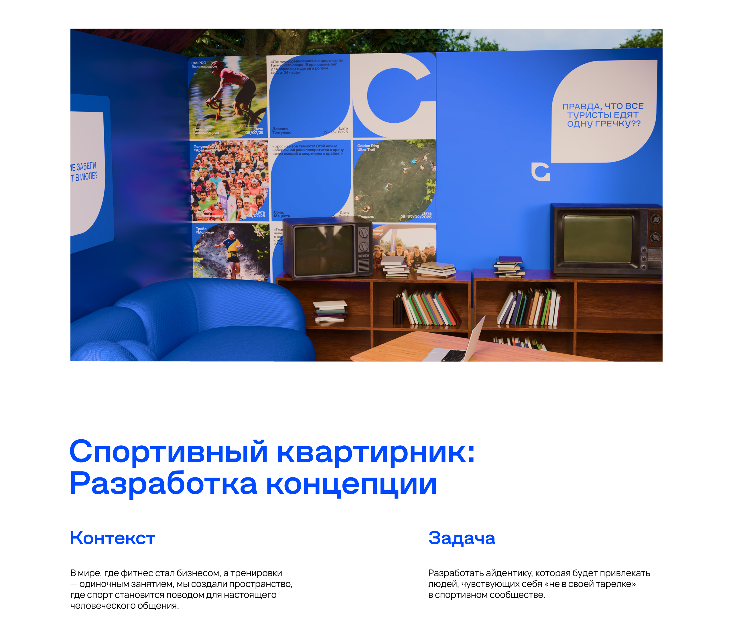 Спортивный квартирник | Фирменный стиль — Изображение №1 — Брендинг, 3D на Dprofile