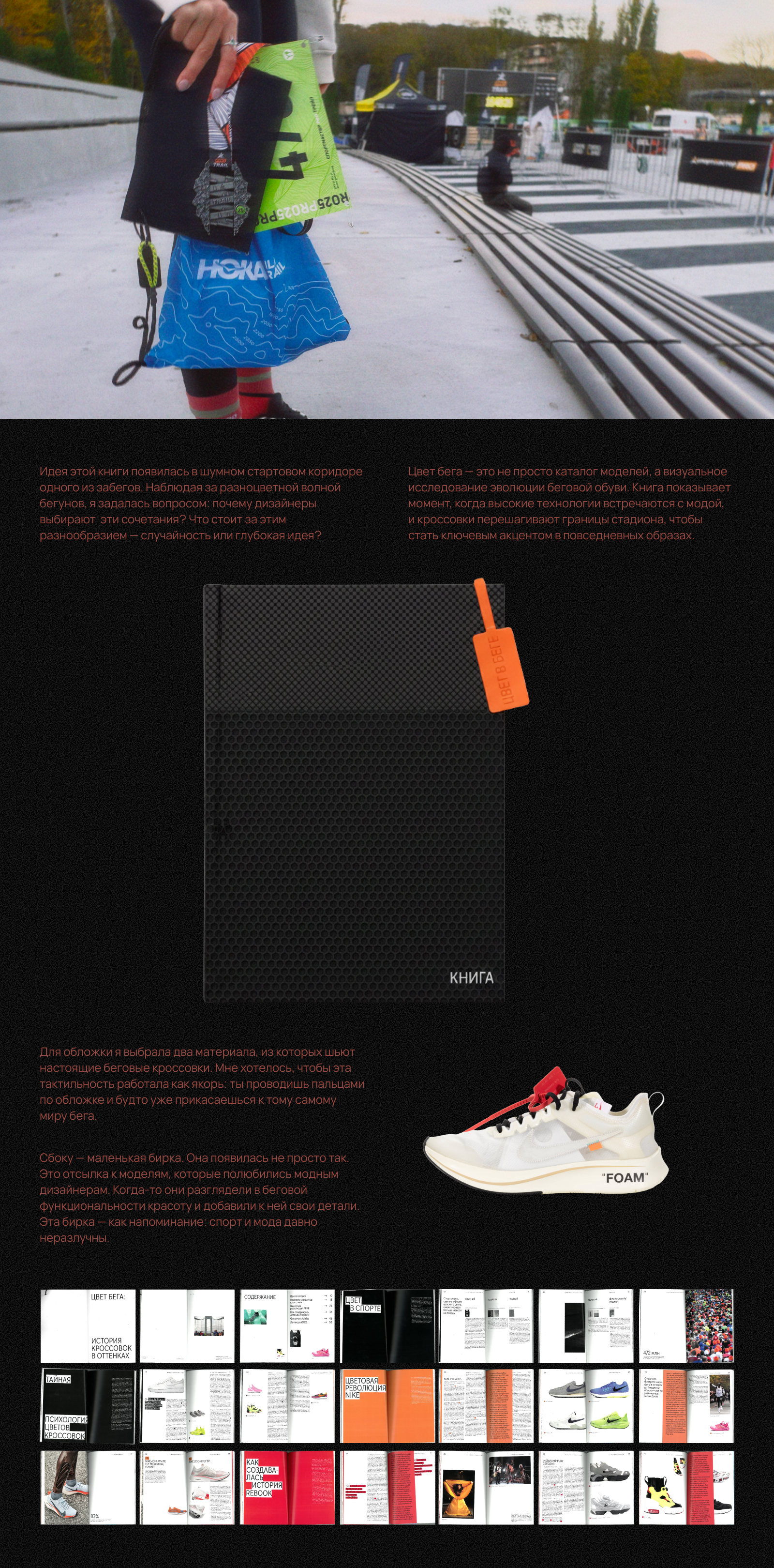 Цвет в беге | Дизайн и верстка книги — Изображение №1 — Графика на Dprofile