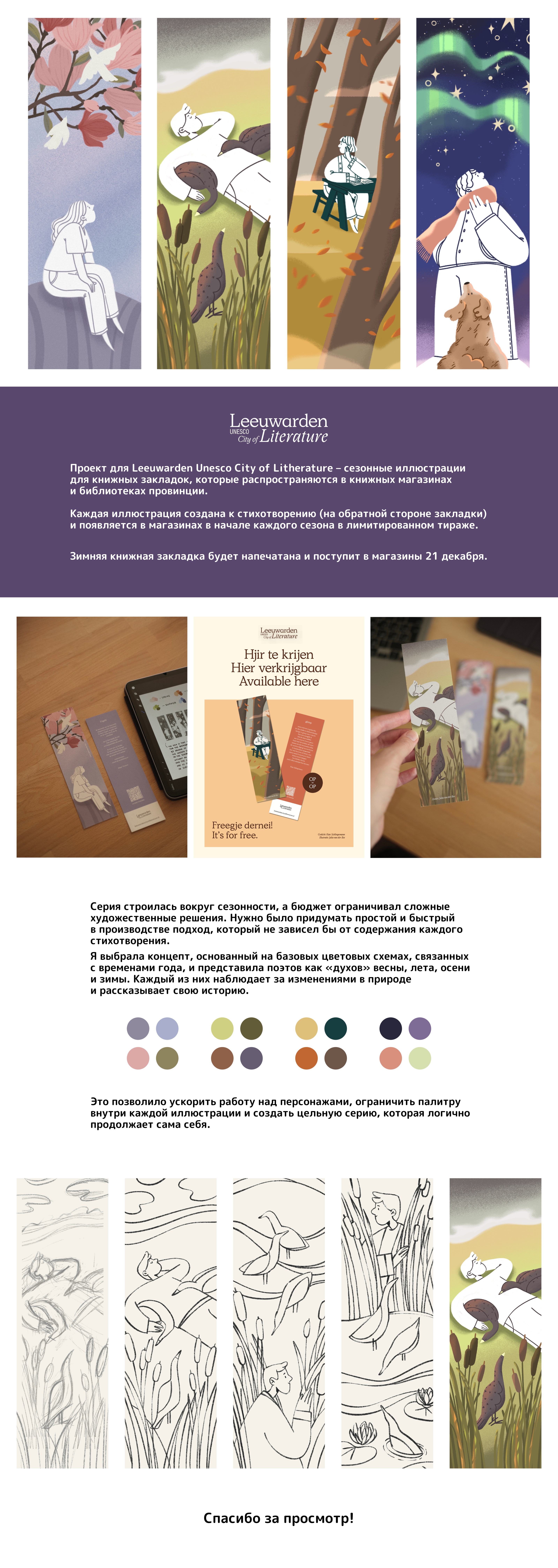 Сезонные книжные закладки — Изображение №2 — Брендинг, Иллюстрация на Dprofile