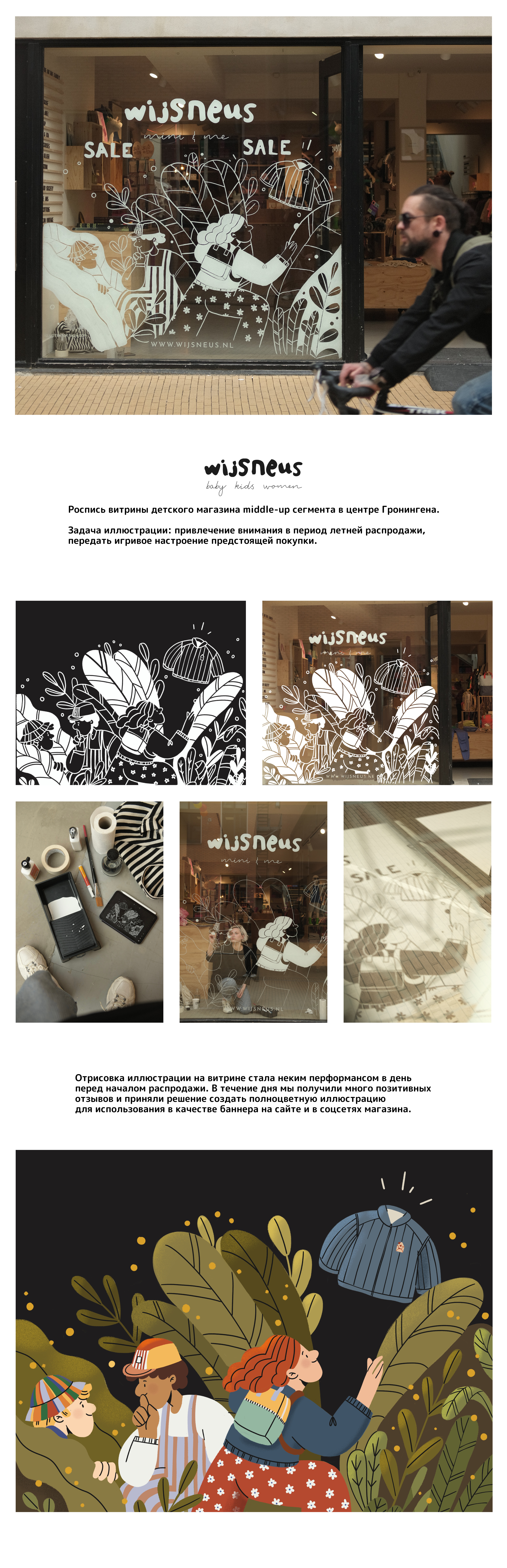 Роспись витрины детского магазина — Изображение №1 — Иллюстрация, Маркетинг на Dprofile