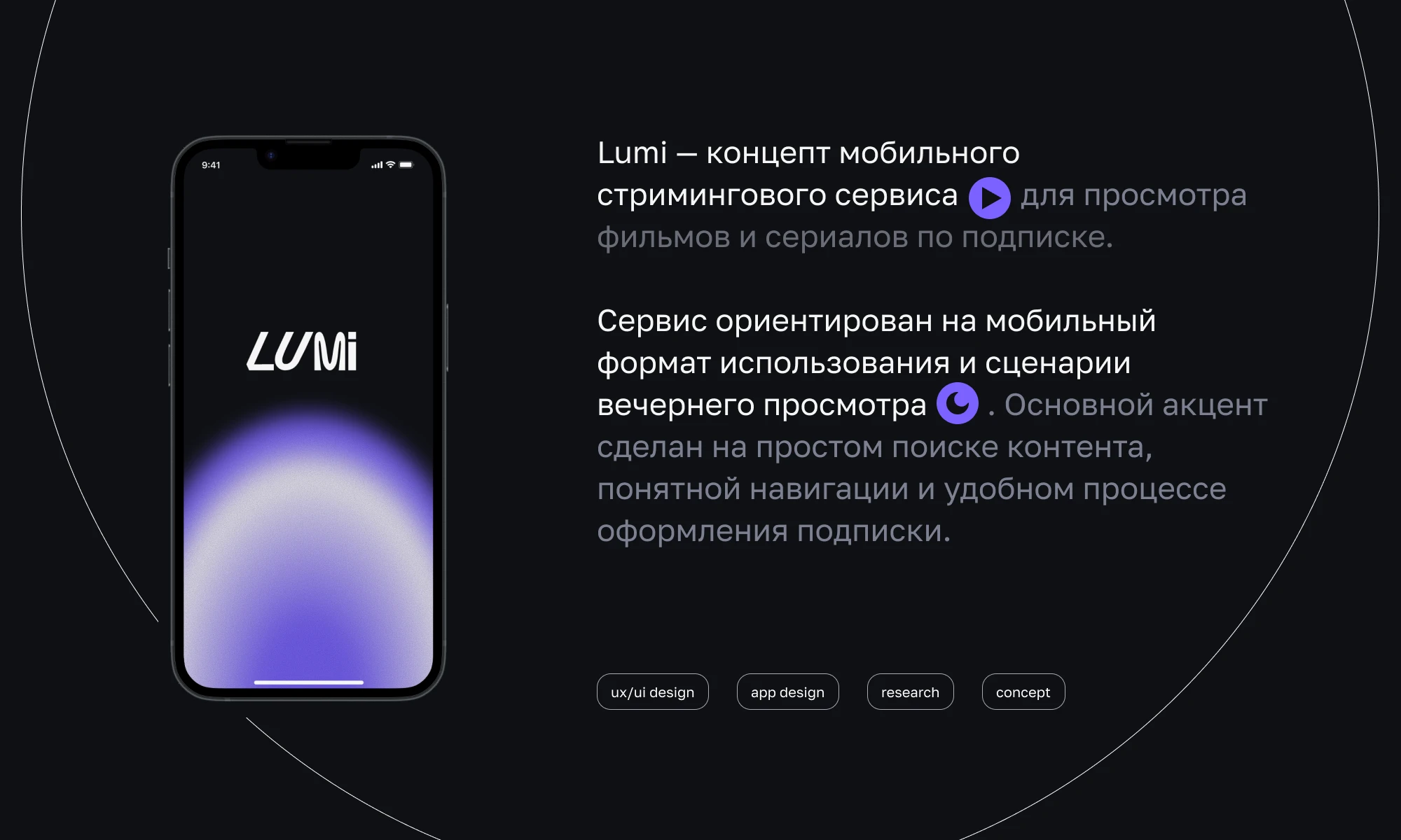 Lumi | Streaming Service Concept — Изображение №2 — Интерфейсы на Dprofile