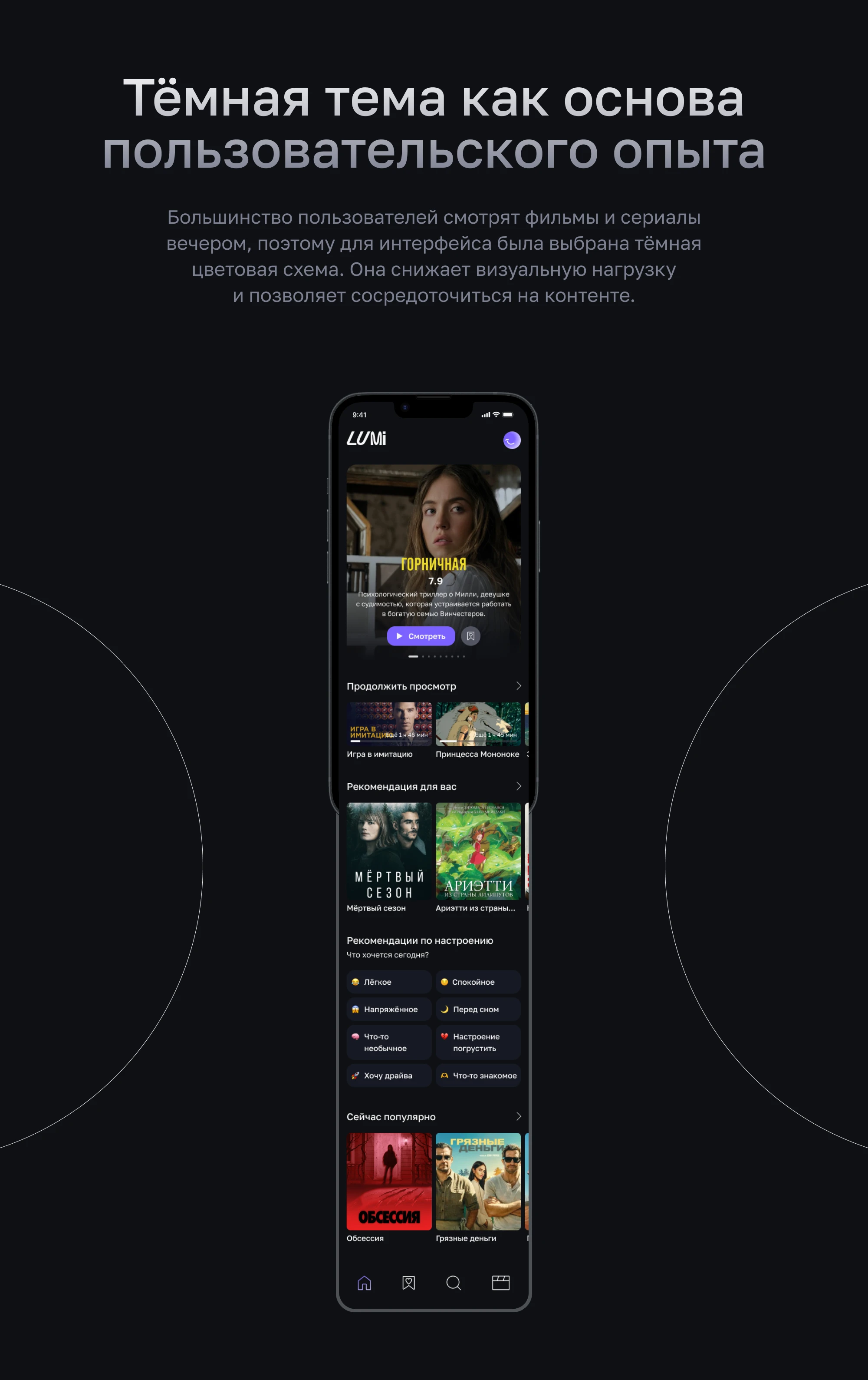 Lumi | Streaming Service Concept — Изображение №9 — Интерфейсы на Dprofile