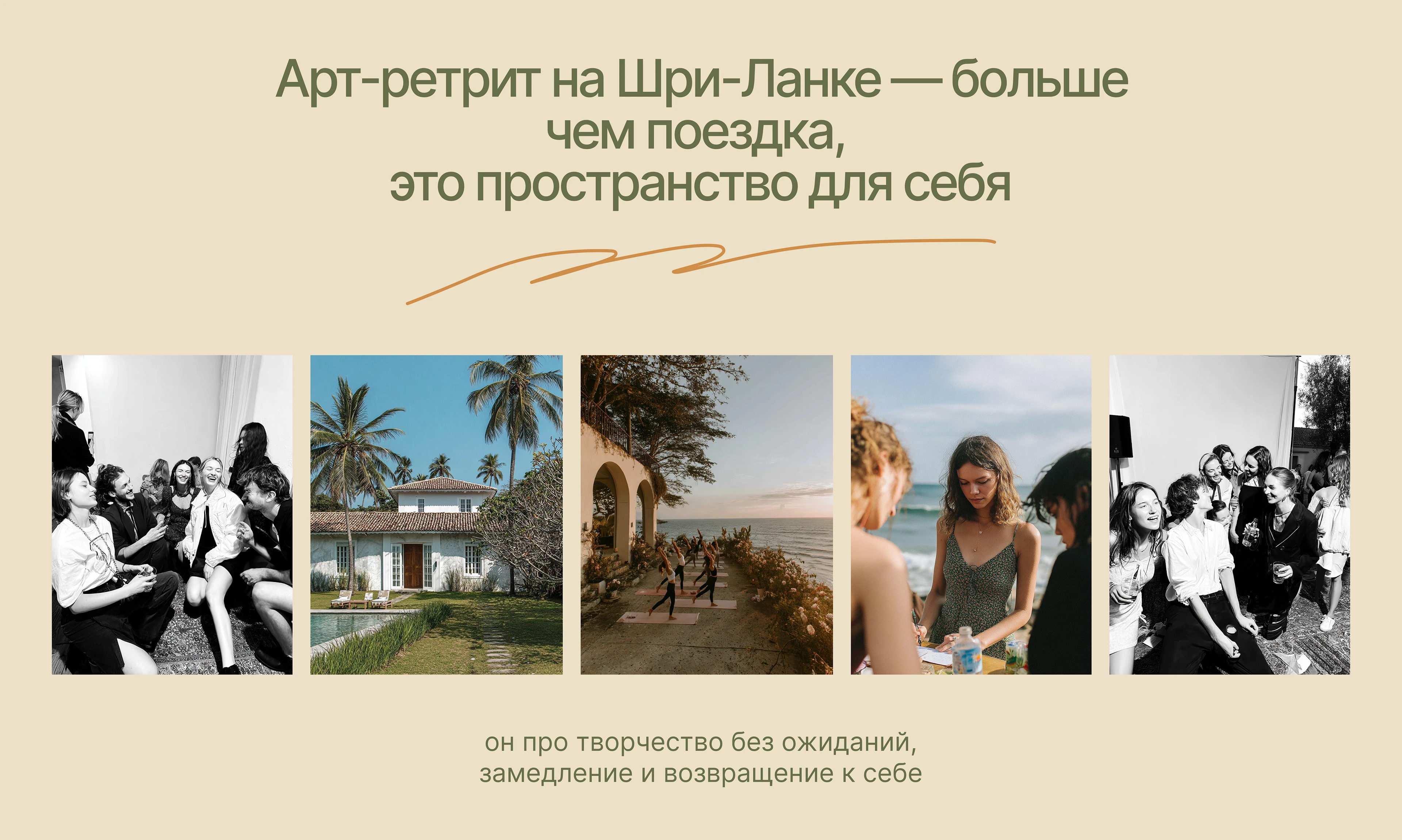 арт-ретрит на шри-ланке | website — Изображение №2 — Интерфейсы на Dprofile