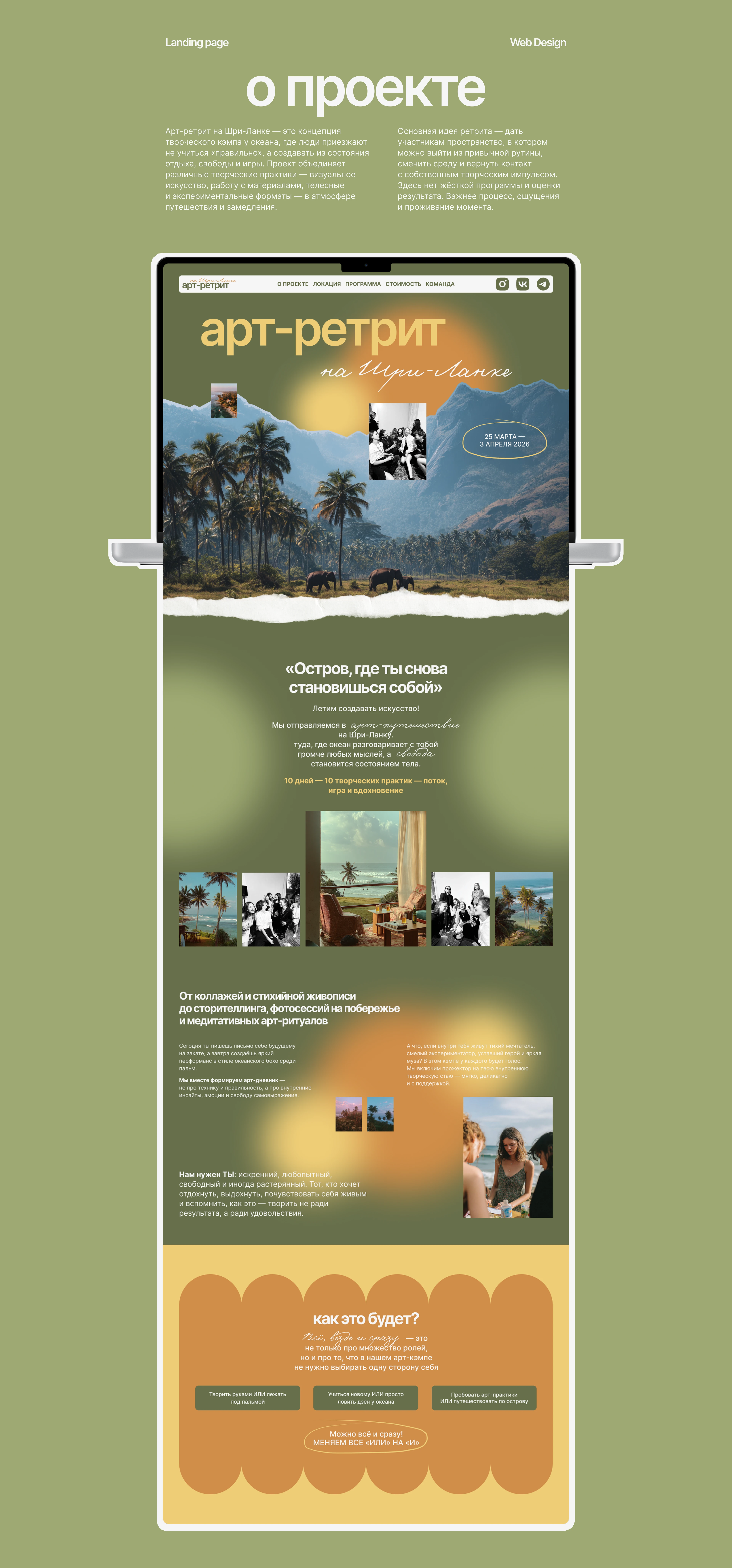арт-ретрит на шри-ланке | website — Изображение №3 — Интерфейсы на Dprofile