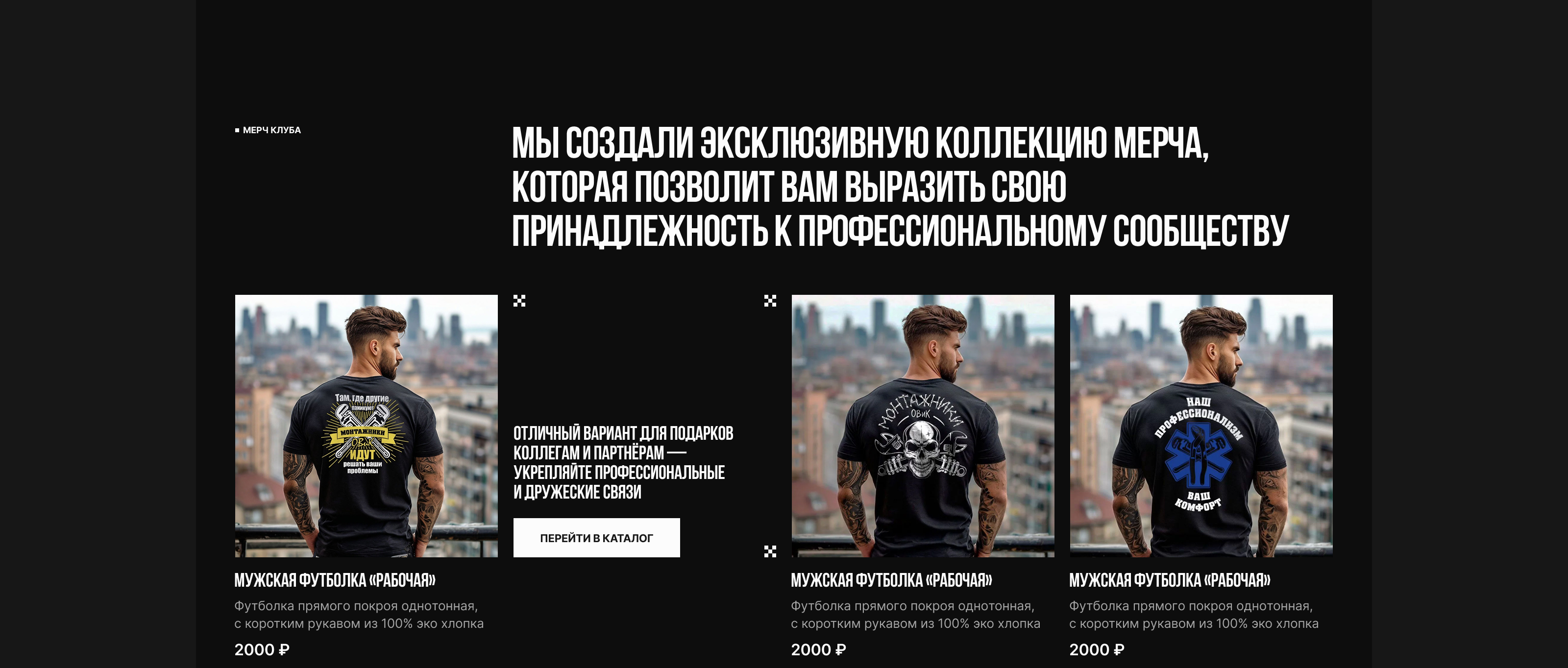 Закрытый клуб Монтажников ОВиК — Изображение №3 — Интерфейсы, Брендинг на Dprofile