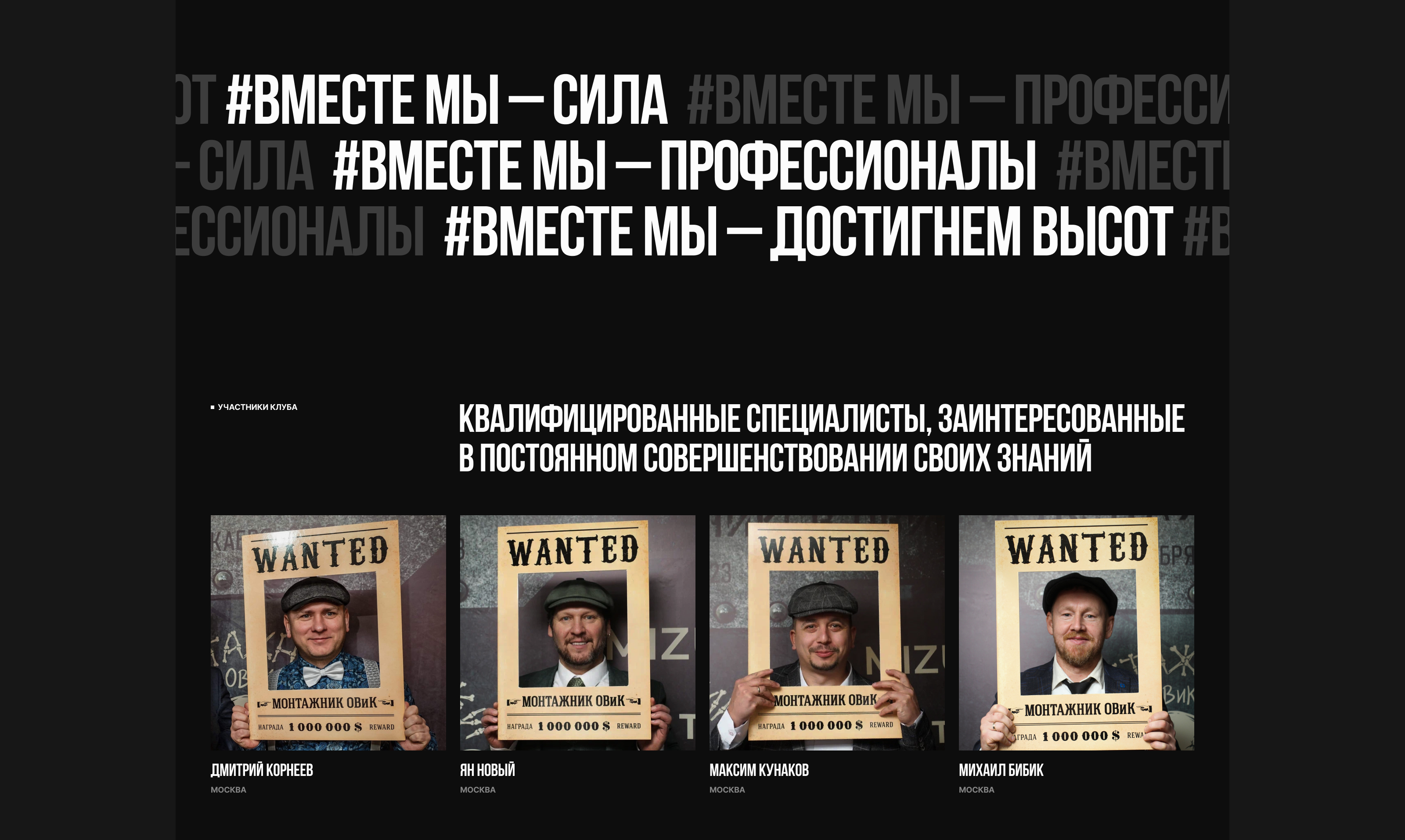 Закрытый клуб Монтажников ОВиК — Изображение №5 — Интерфейсы, Брендинг на Dprofile