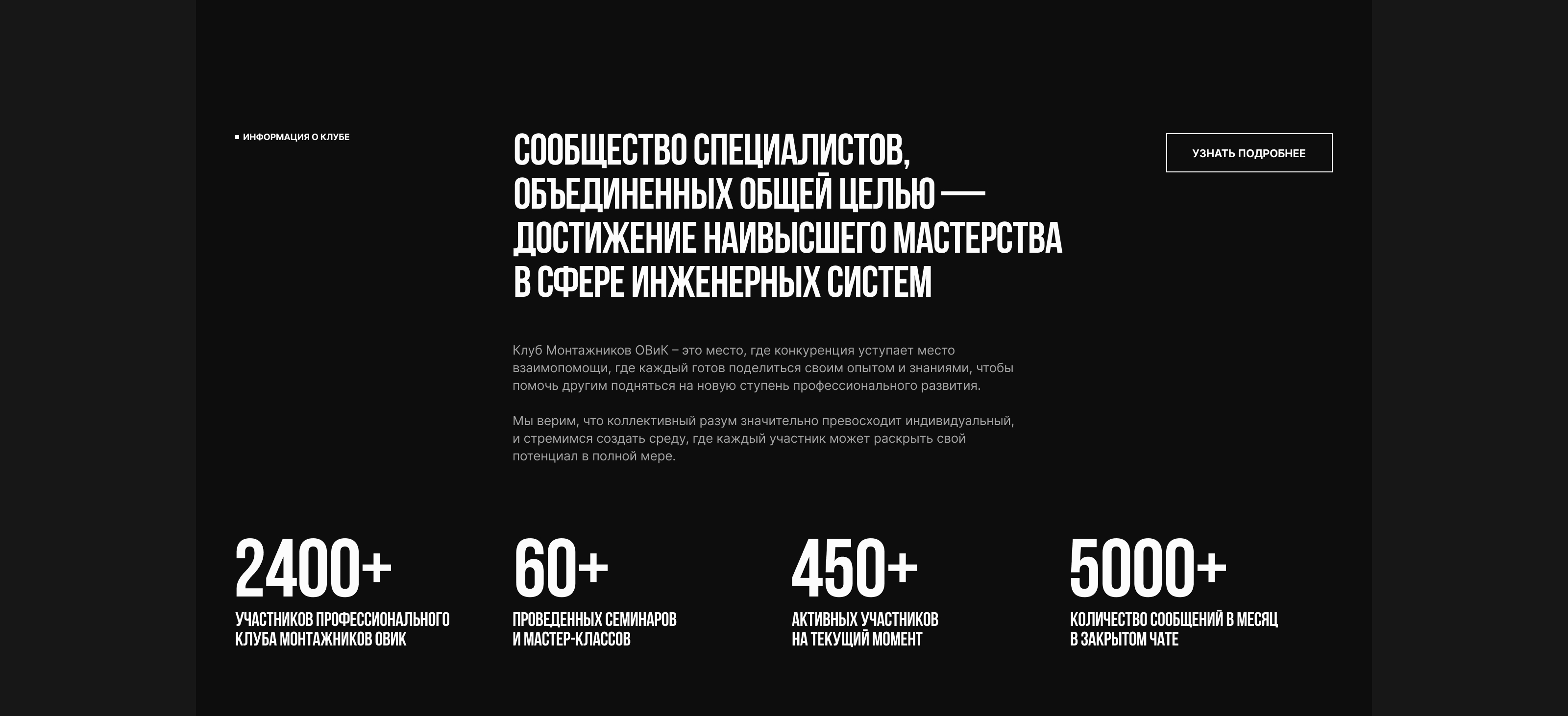 Закрытый клуб Монтажников ОВиК — Изображение №4 — Интерфейсы, Брендинг на Dprofile