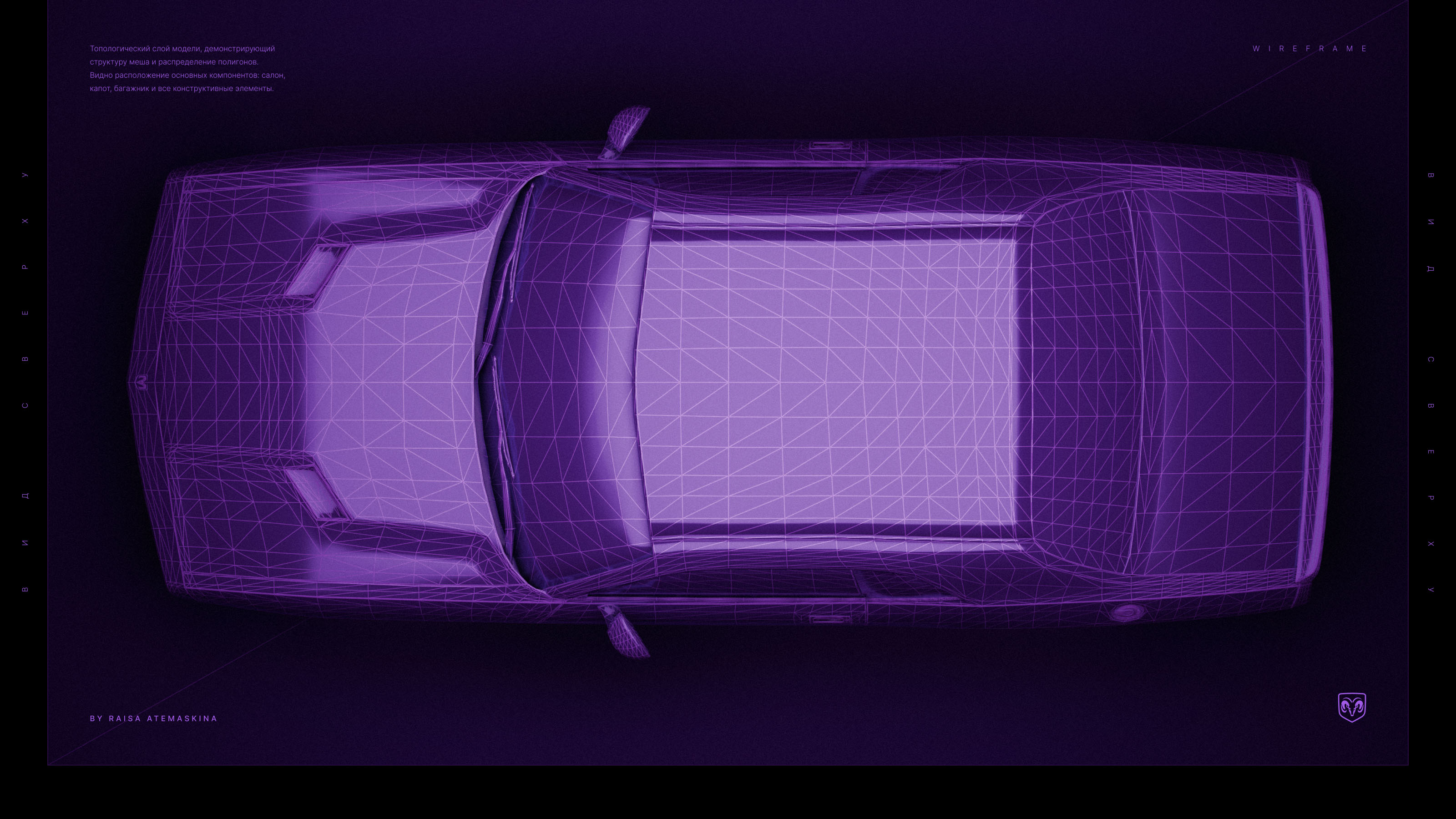 Dodge (3д модель) — Изображение №7 — Иллюстрация, 3D на Dprofile