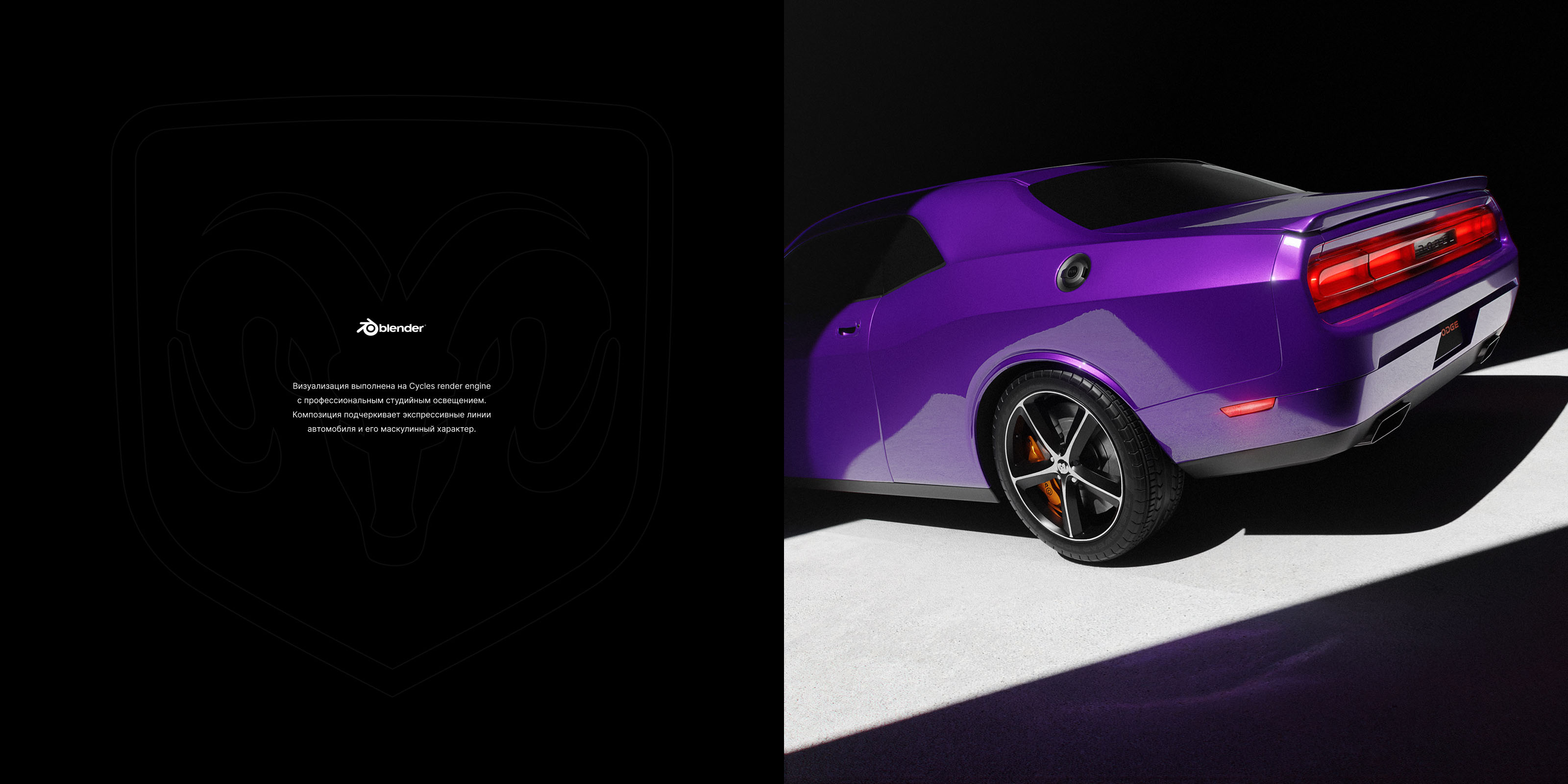 Dodge (3д модель) — Изображение №3 — Иллюстрация, 3D на Dprofile