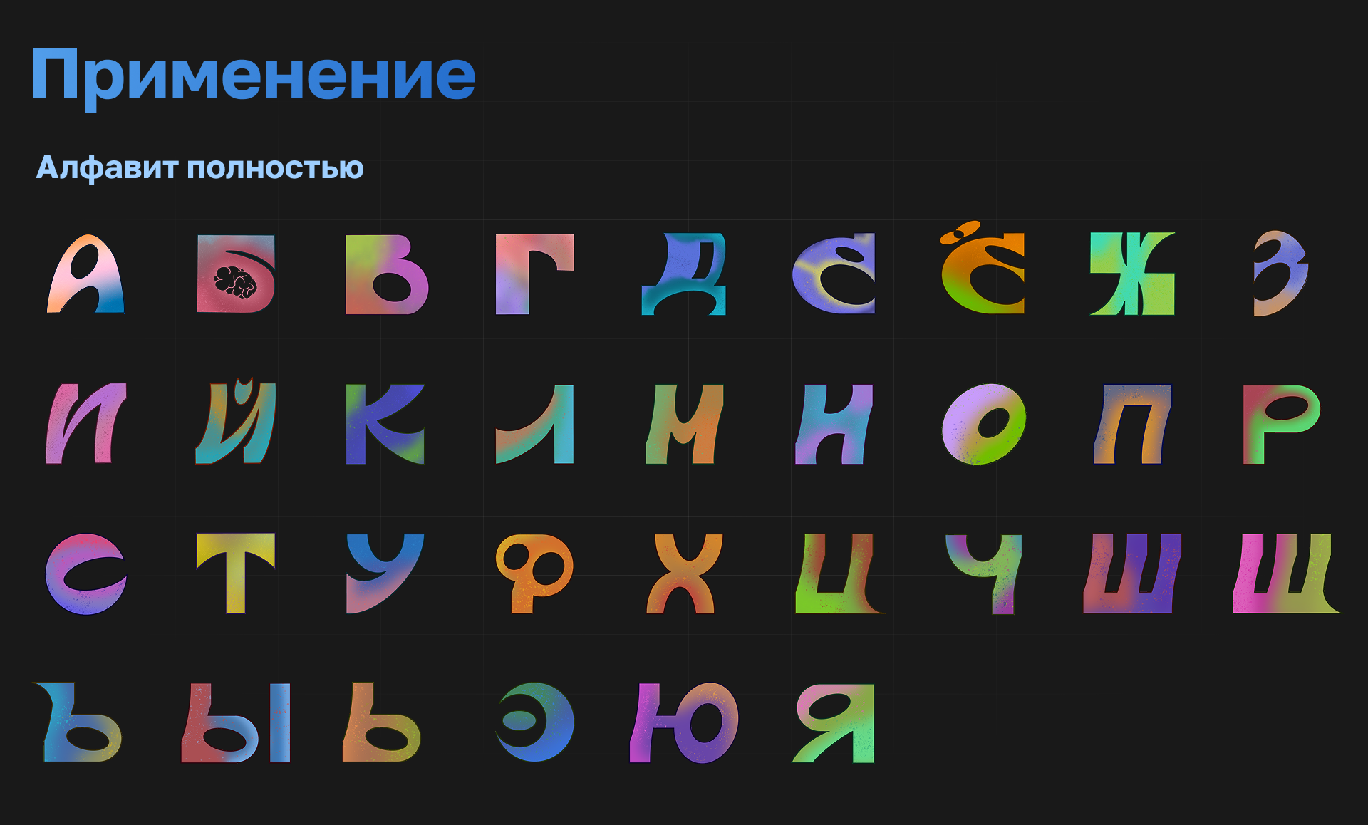 БКВЧ 2025 | Словарь дизайнера — Изображение №19 — Иллюстрация, Графика на Dprofile