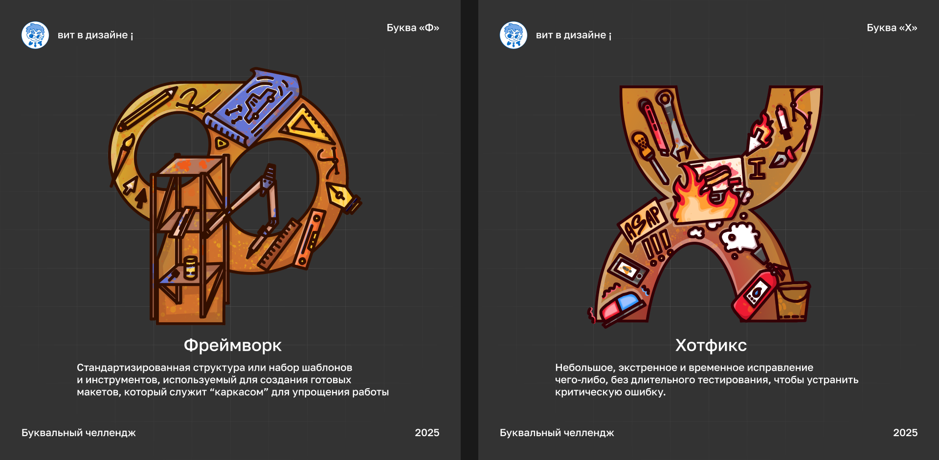 БКВЧ 2025 | Словарь дизайнера — Изображение №12 — Иллюстрация, Графика на Dprofile