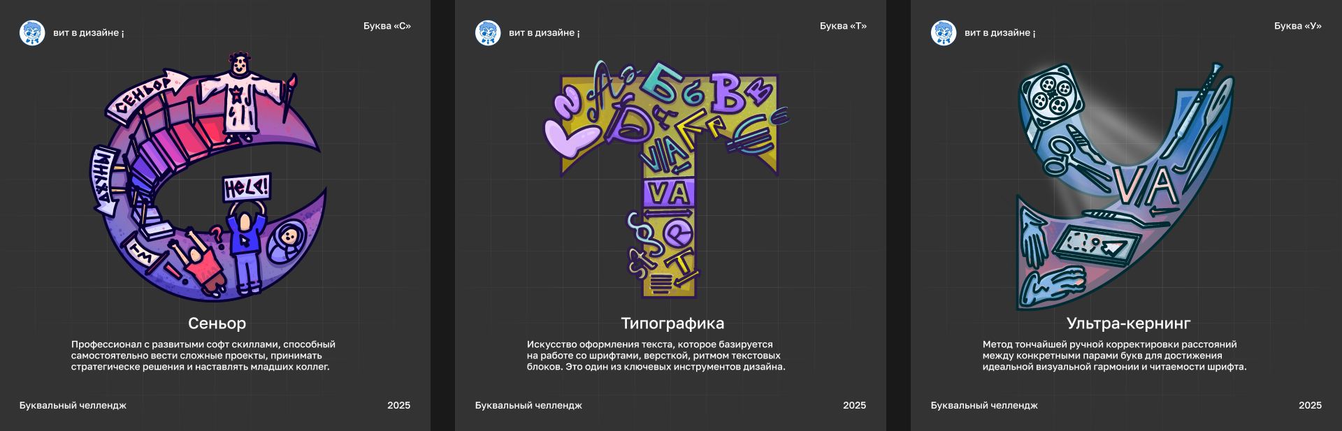 БКВЧ 2025 | Словарь дизайнера — Изображение №11 — Иллюстрация, Графика на Dprofile
