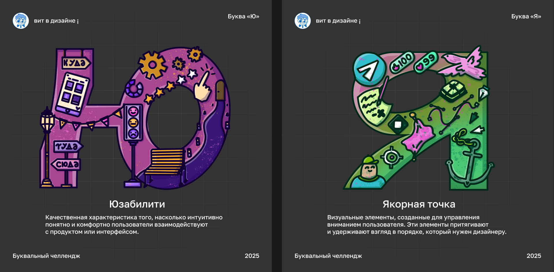 БКВЧ 2025 | Словарь дизайнера — Изображение №18 — Иллюстрация, Графика на Dprofile