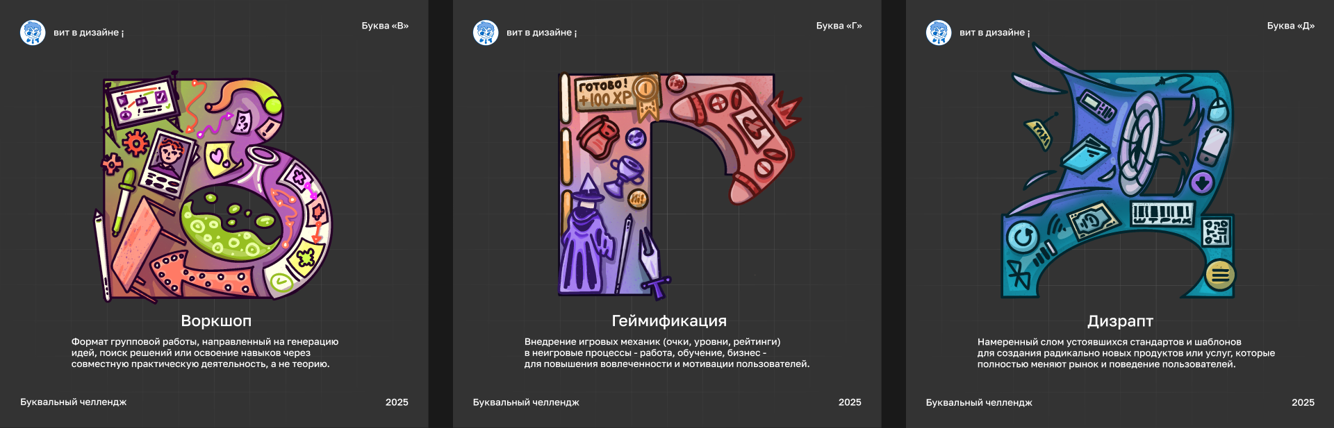 БКВЧ 2025 | Словарь дизайнера — Изображение №3 — Иллюстрация, Графика на Dprofile
