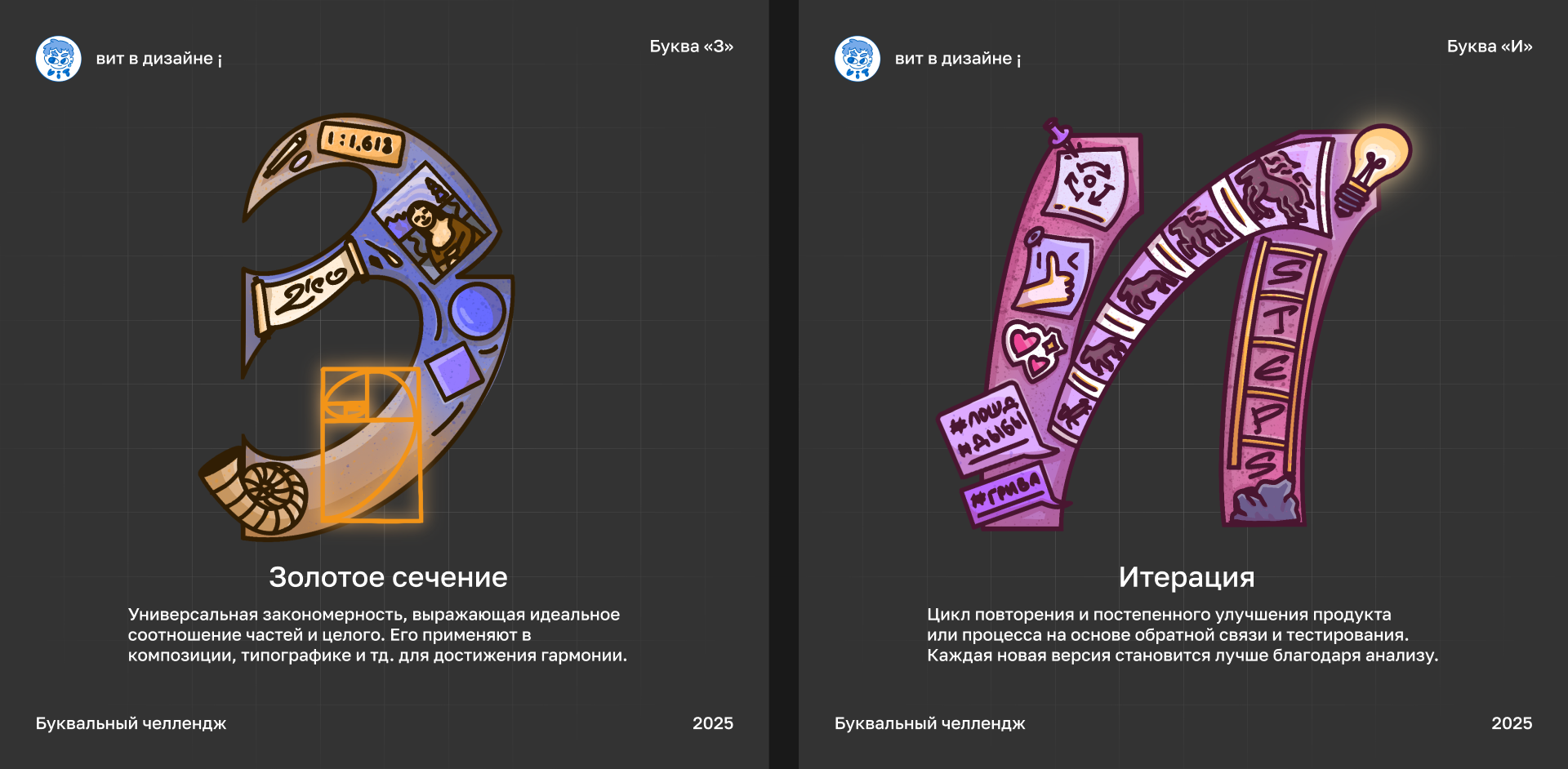 БКВЧ 2025 | Словарь дизайнера — Изображение №6 — Иллюстрация, Графика на Dprofile
