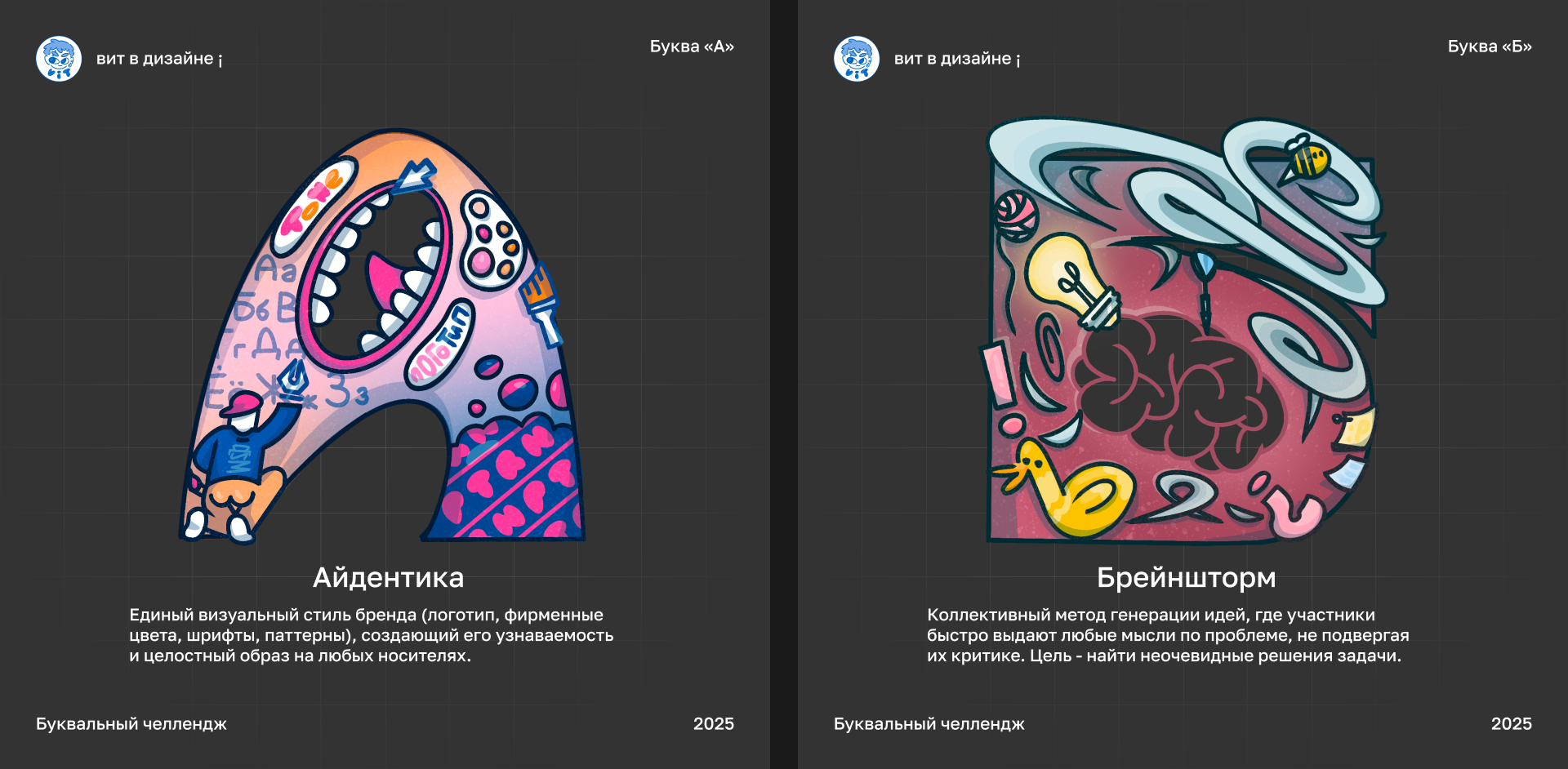БКВЧ 2025 | Словарь дизайнера — Изображение №2 — Иллюстрация, Графика на Dprofile
