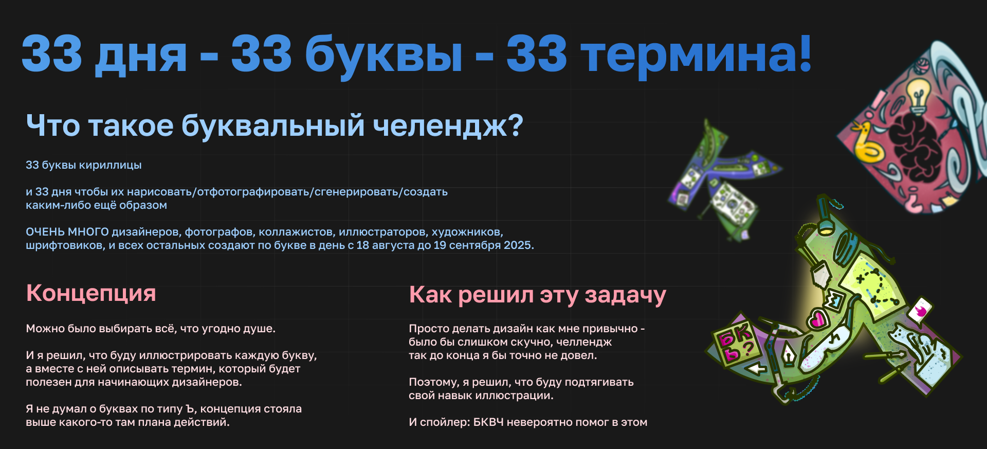 БКВЧ 2025 | Словарь дизайнера — Изображение №1 — Иллюстрация, Графика на Dprofile