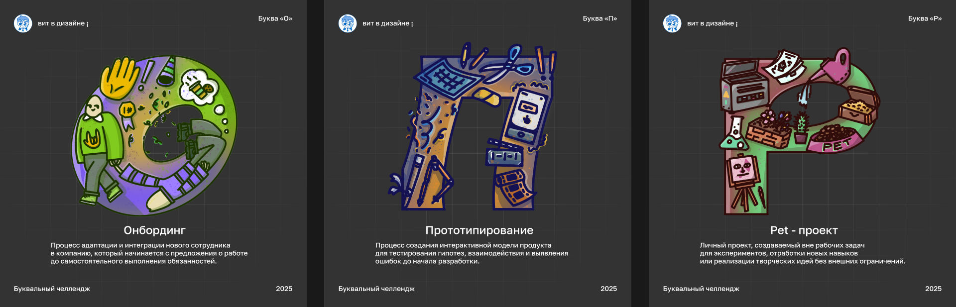 БКВЧ 2025 | Словарь дизайнера — Изображение №10 — Иллюстрация, Графика на Dprofile