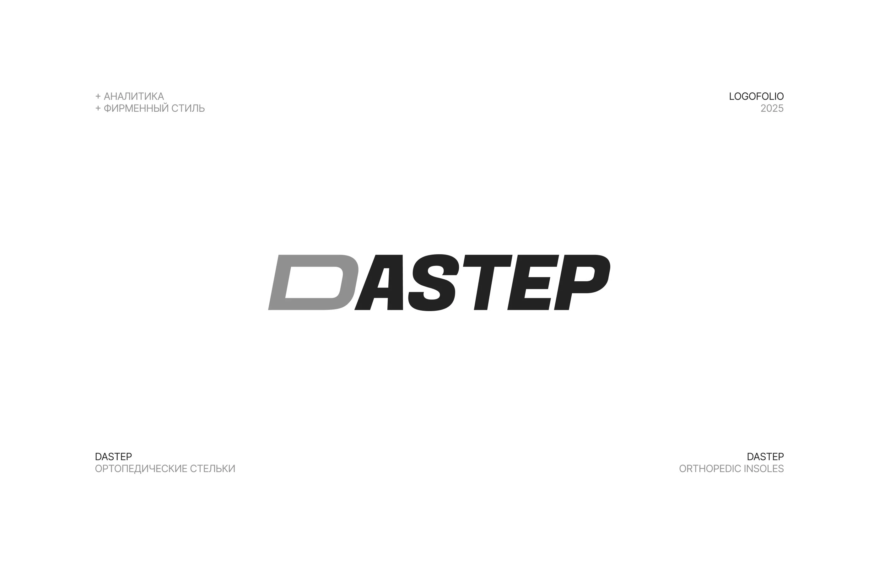 Логофолио 2025 — Изображение №4 — Брендинг, Графика на Dprofile