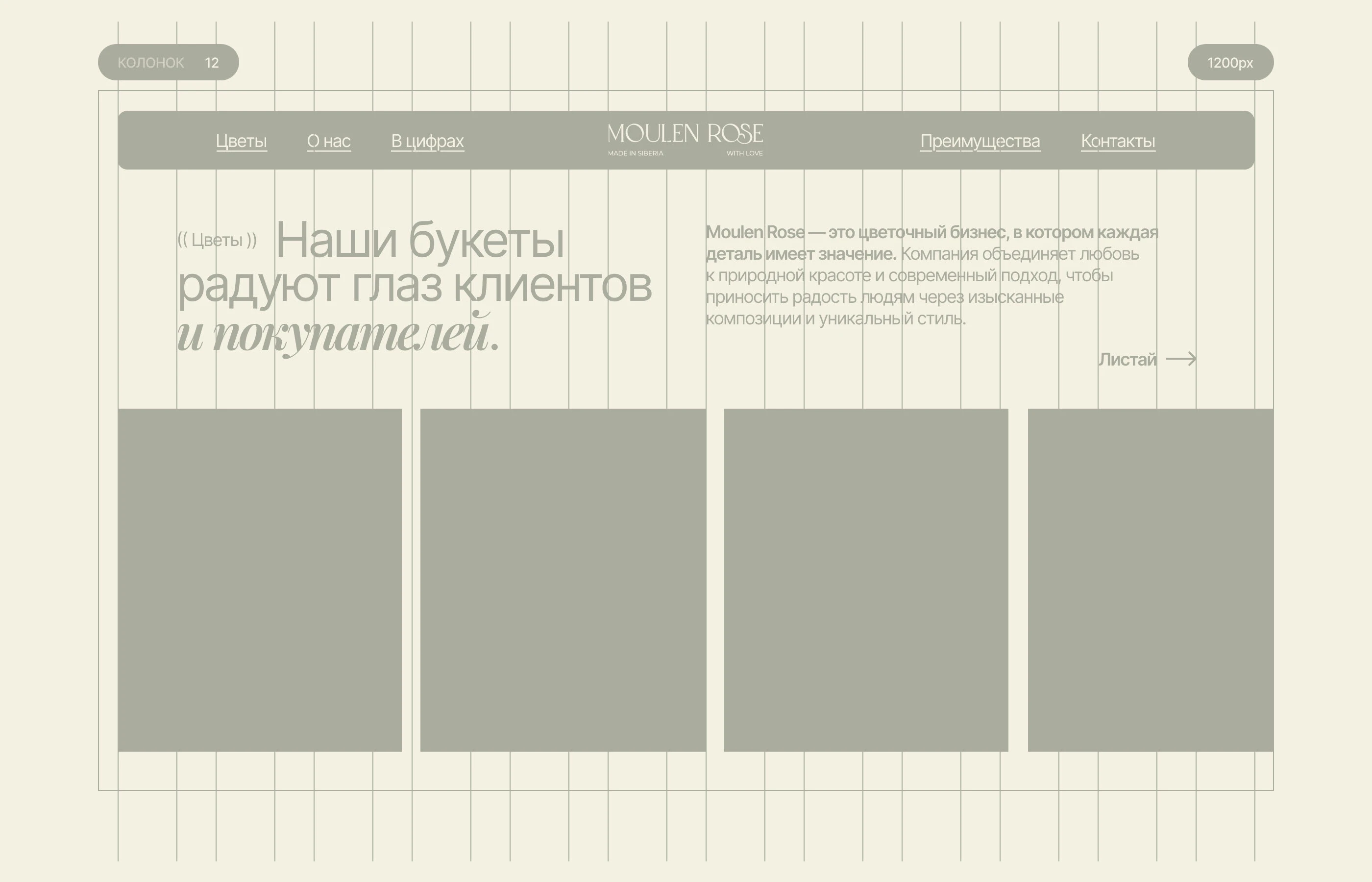 Цветочная франшиза | Одностраничный сайт — Изображение №12 — Интерфейсы на Dprofile