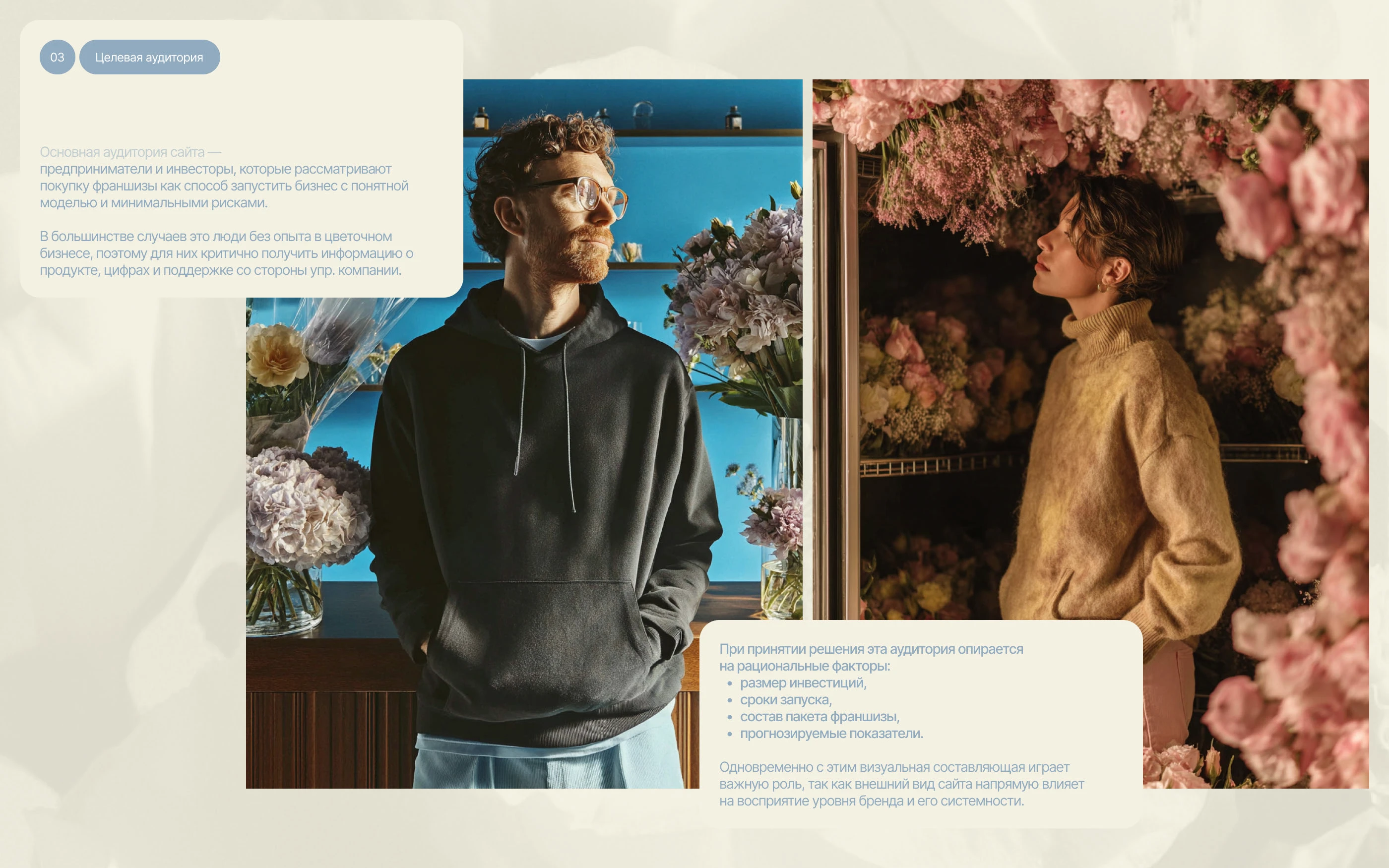 Цветочная франшиза | Одностраничный сайт — Изображение №4 — Интерфейсы на Dprofile