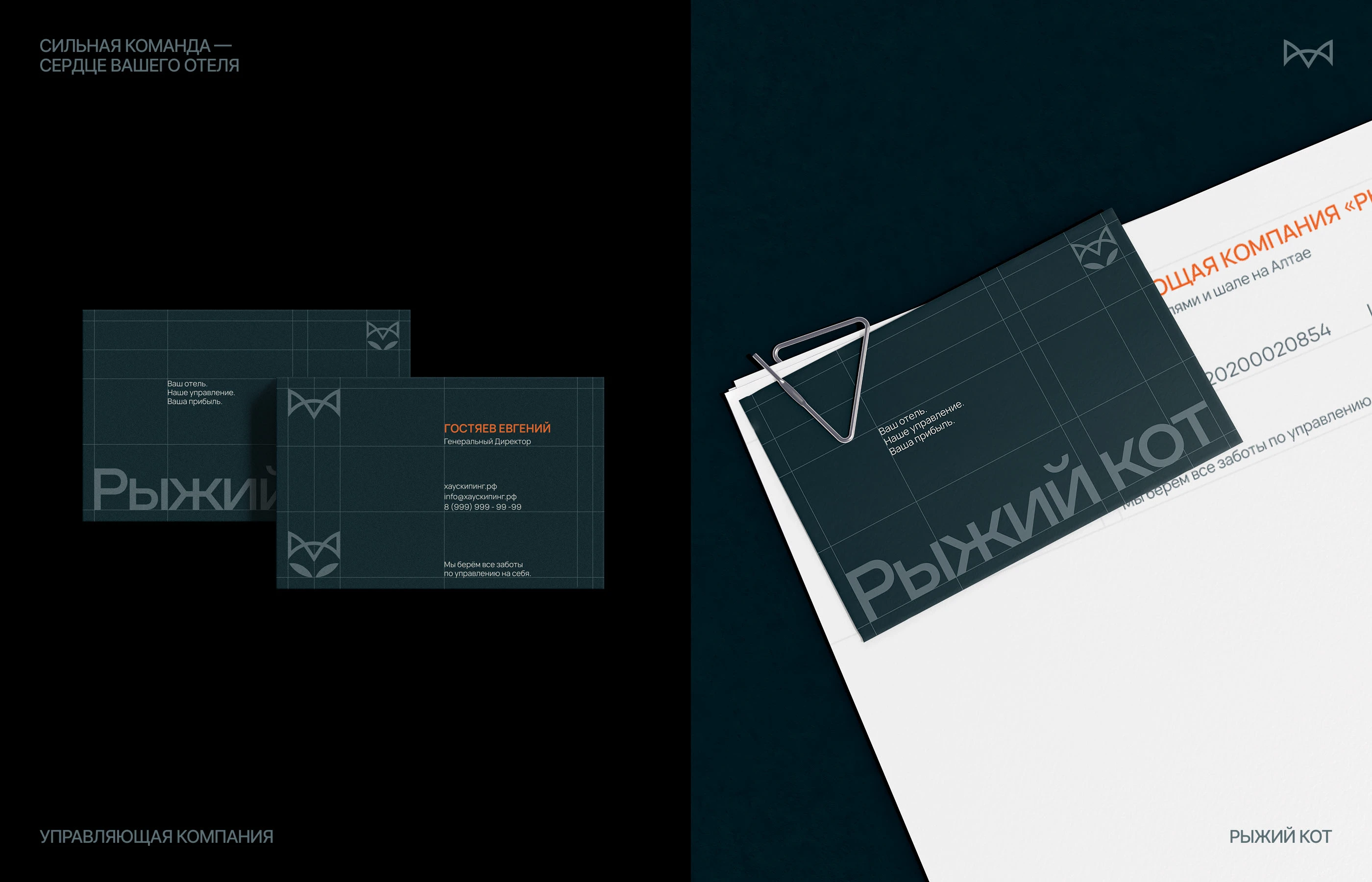 Управляющая компания | Брендинг и айдентика — Изображение №12 — Брендинг на Dprofile