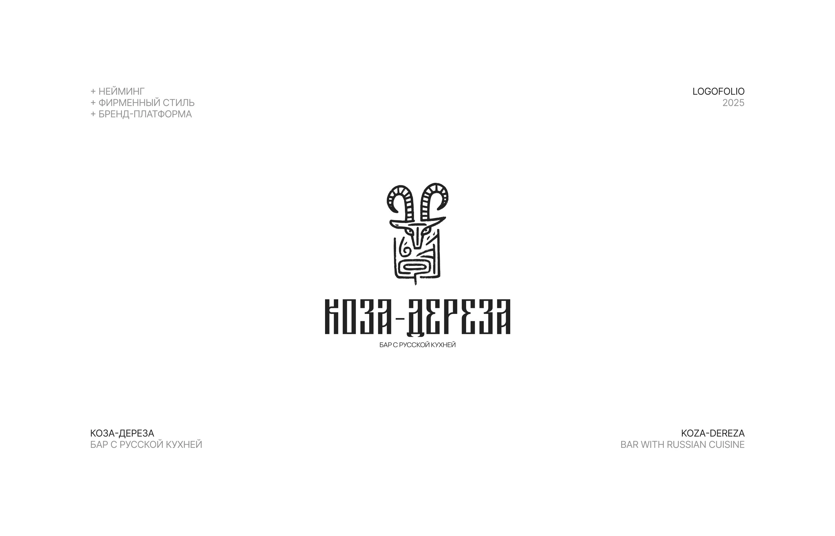 Логофолио 2025 — Изображение №13 — Брендинг, Графика на Dprofile